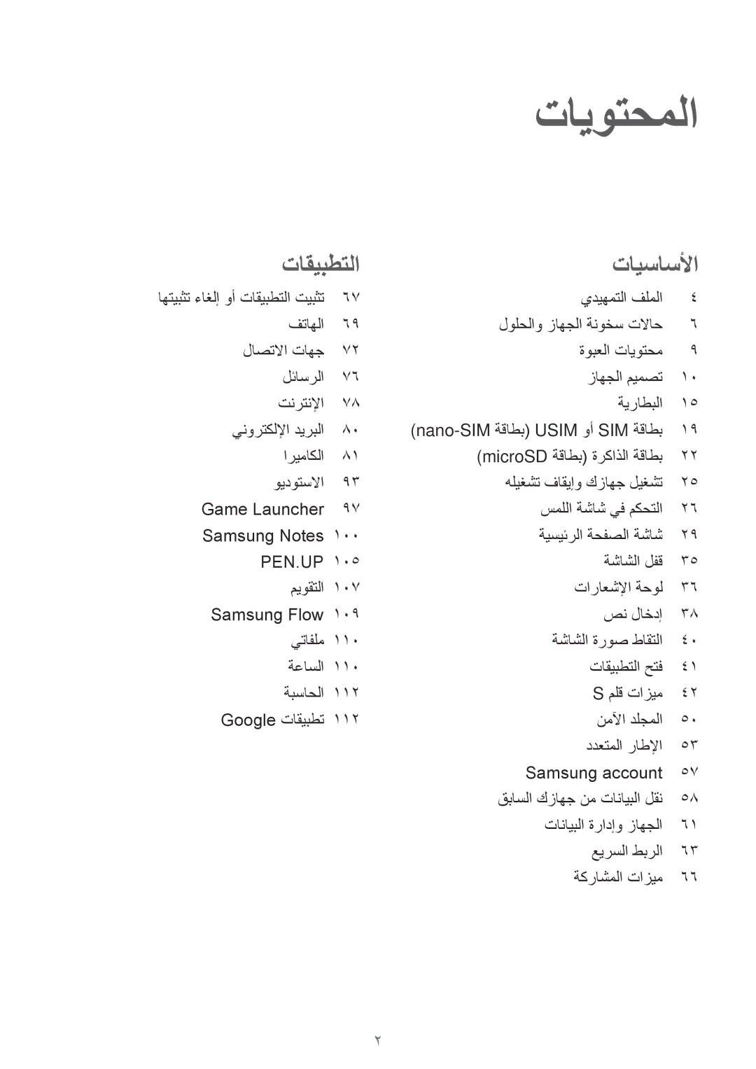 Samsung SM-T825NZKAKSA manual تايوتحملا 