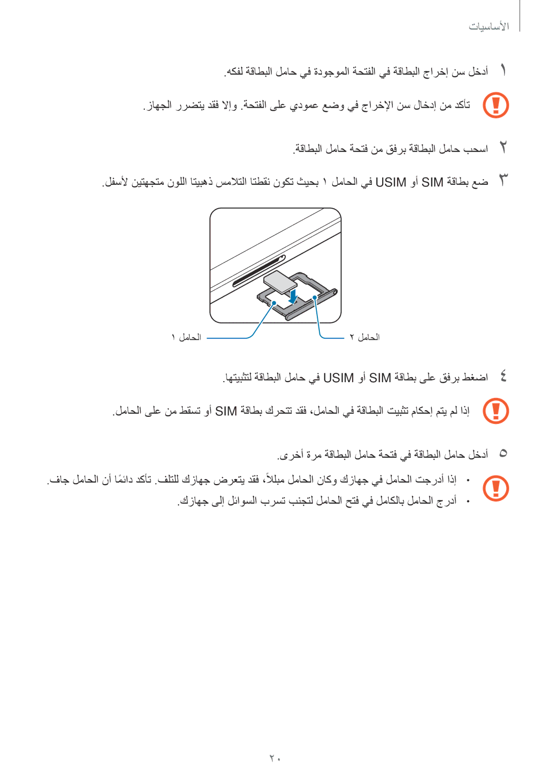 Samsung SM-T825NZKAKSA manual ﻝﻣﺎﺣﻟﺍ 