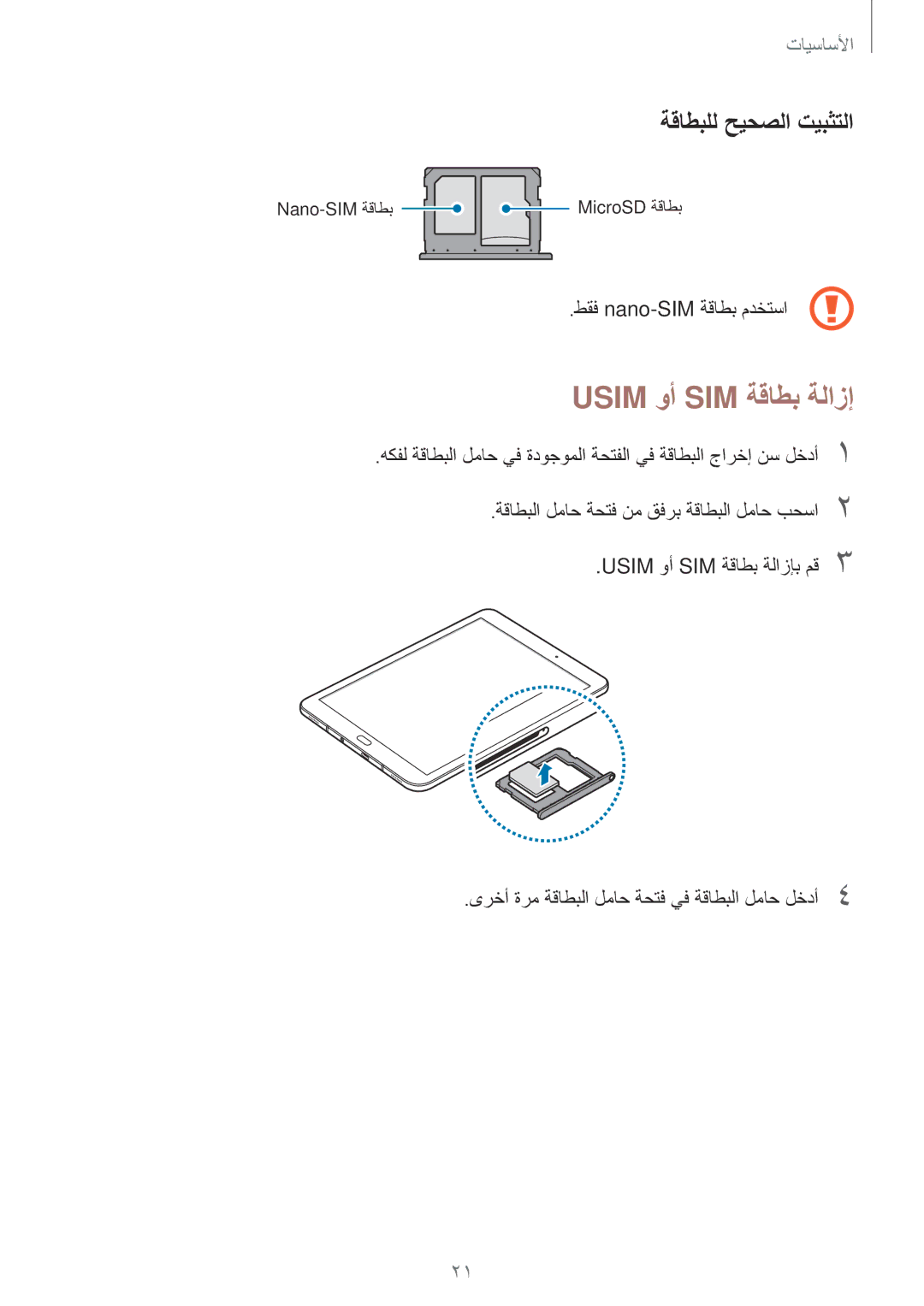 Samsung SM-T825NZKAKSA manual Usim وأ SIM ةقاطب ةلازإ, ةقاطبلل حيحصلا تيبثتلا 