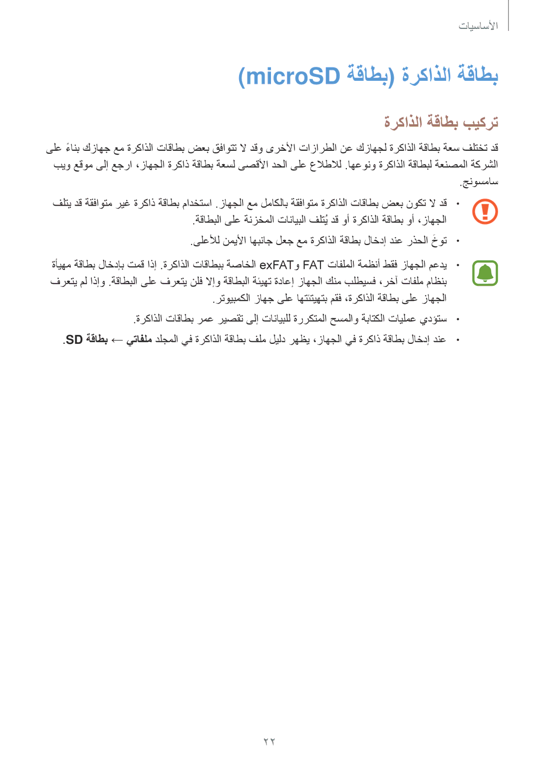 Samsung SM-T825NZKAKSA manual MicroSD ةقاطب ةركاذلا ةقاطب, ةركاذلا ةقاطب بيكرت 