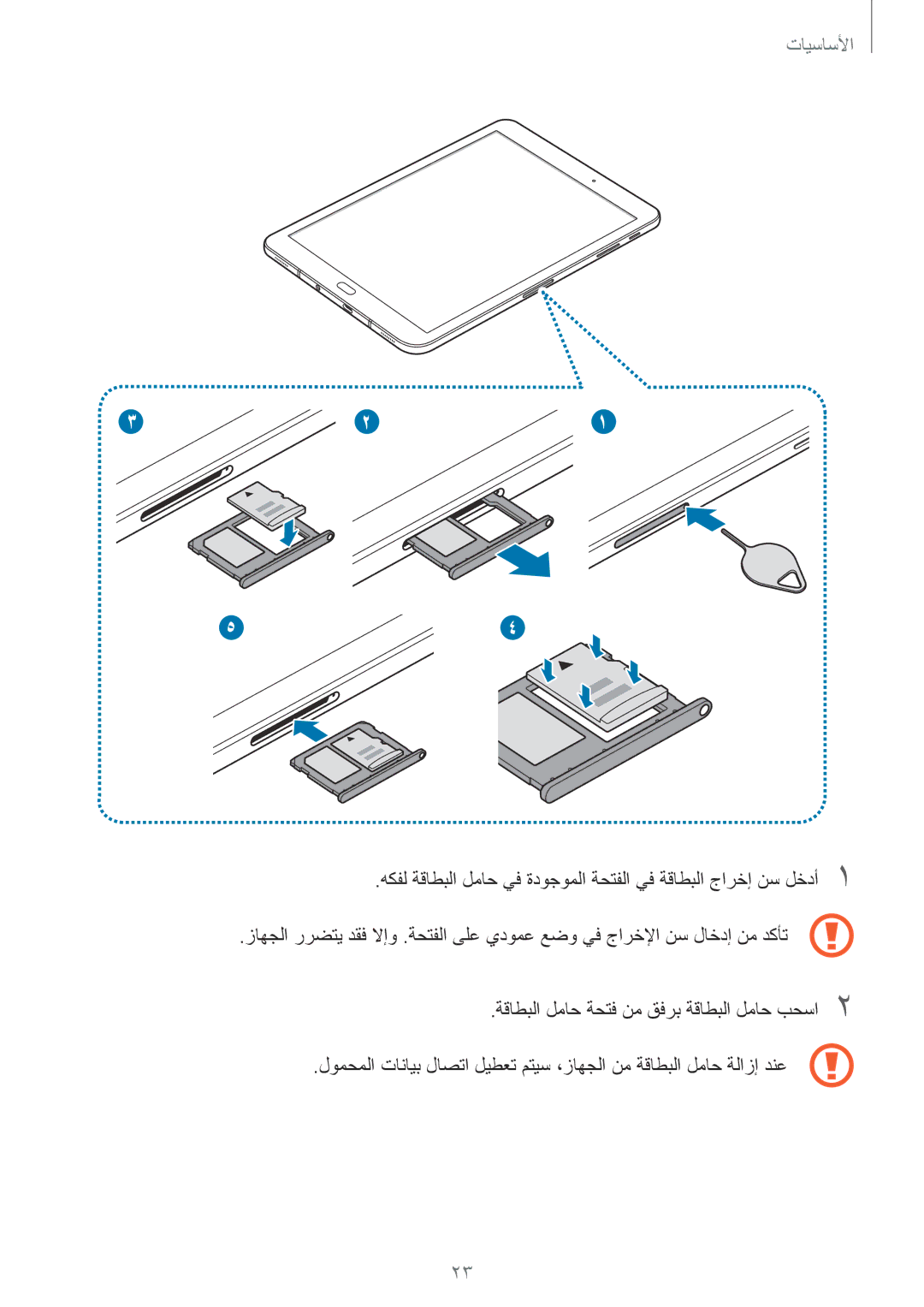 Samsung SM-T825NZKAKSA manual الأساسيأا 