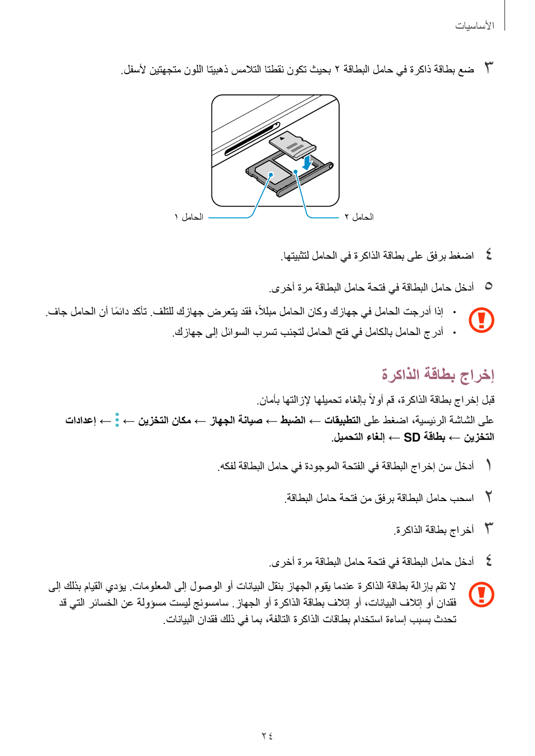 Samsung SM-T825NZKAKSA manual ةركاذلا ةقاطب جارخإ 