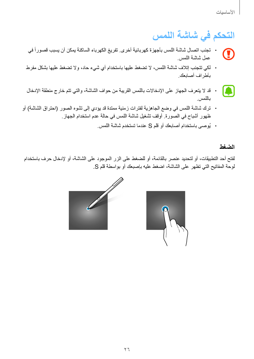 Samsung SM-T825NZKAKSA manual سمللا ةشاش يف مكحتلا, طغضلا 