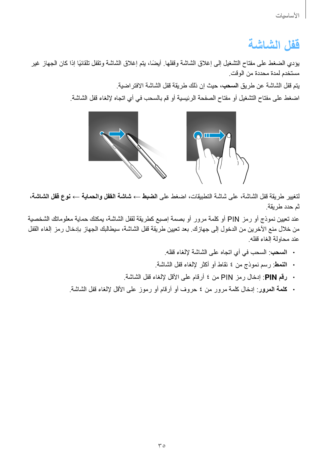 Samsung SM-T825NZKAKSA manual ةشاشلا لفق 