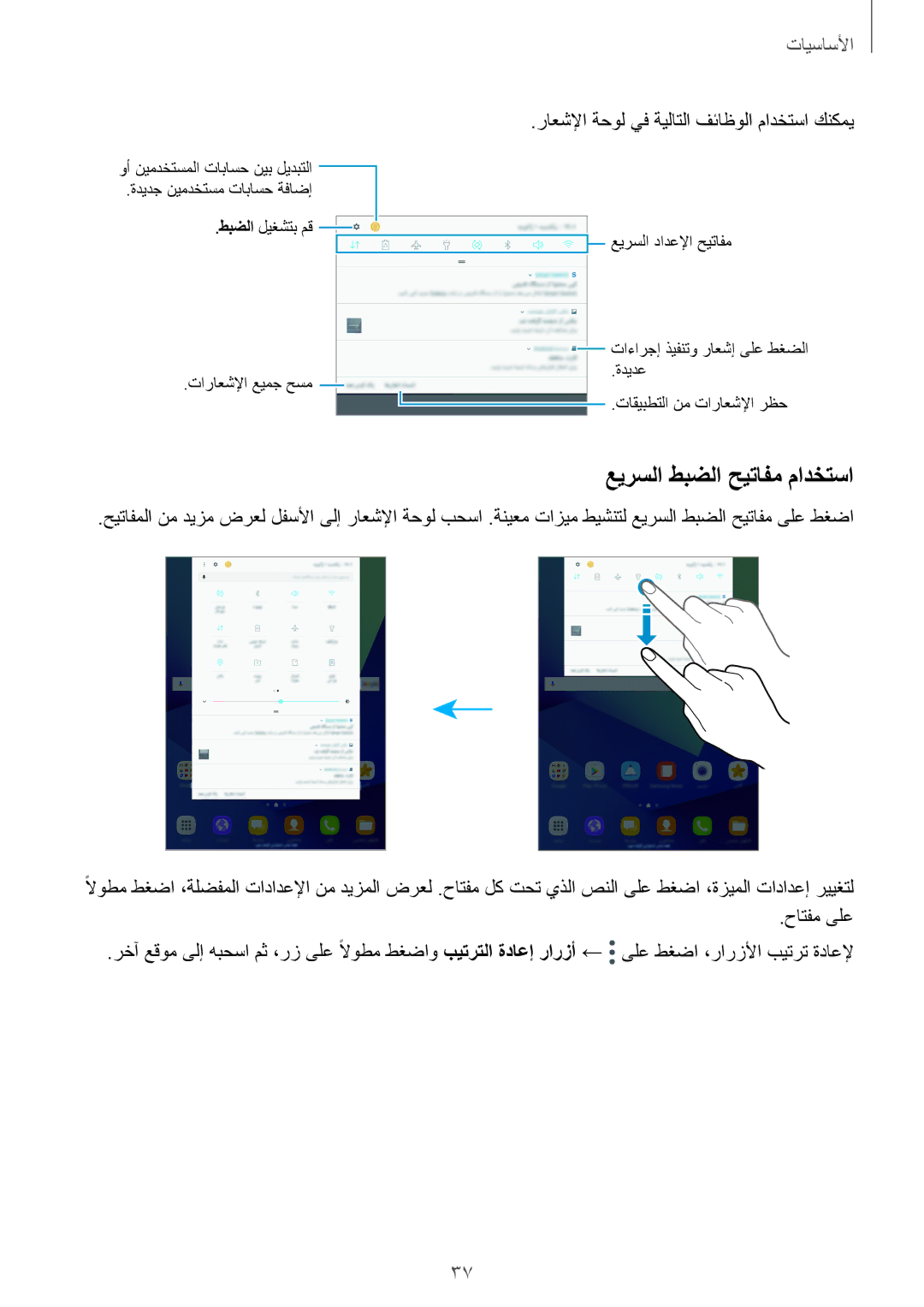 Samsung SM-T825NZKAKSA manual عيرسلا طبضلا حيتافم مادختسا, راعشلإا ةحول يف ةيلاتلا فئاظولا مادختسا كنكمي 