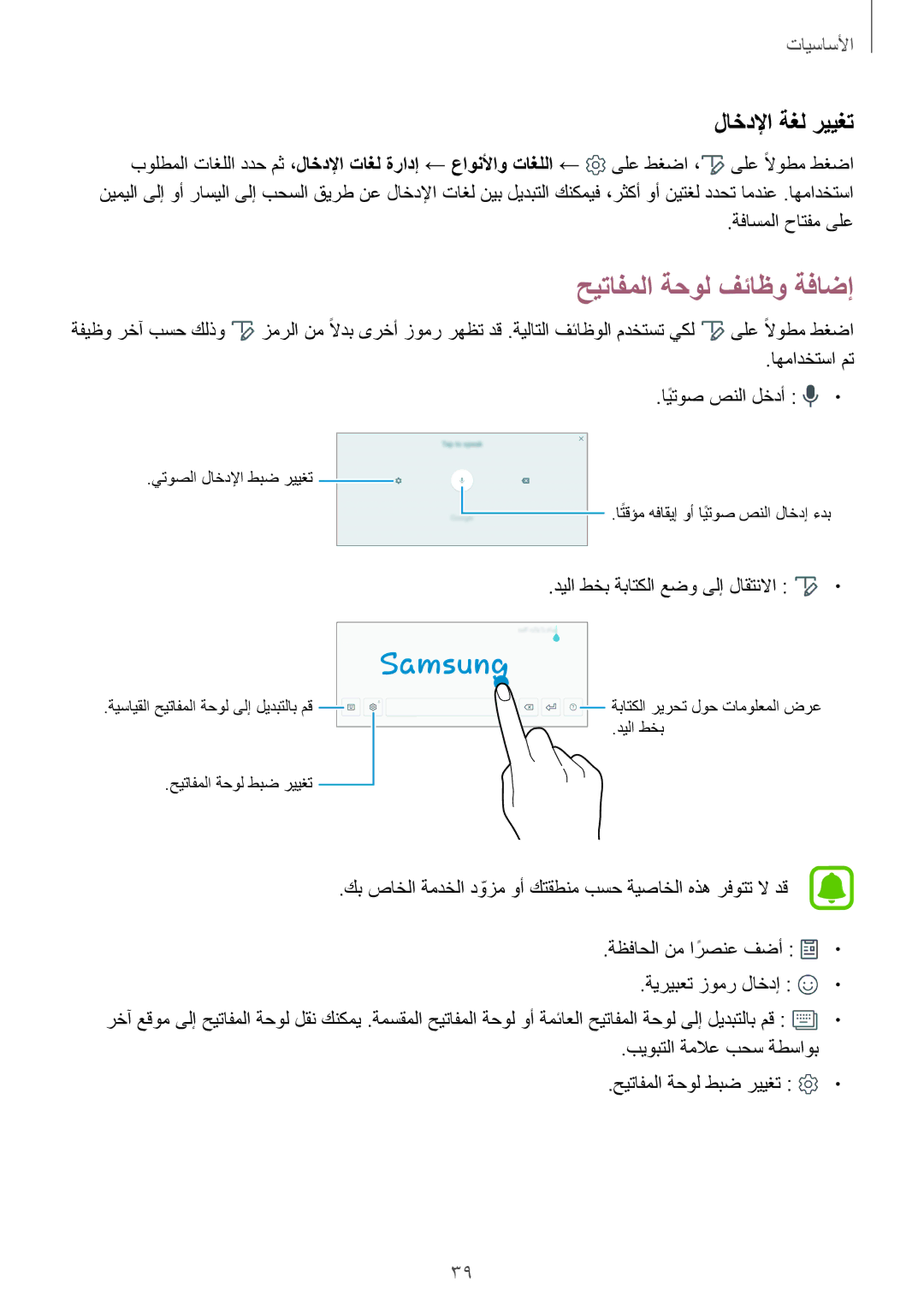 Samsung SM-T825NZKAKSA manual حيتافملا ةحول فئاظو ةفاضإ, لاخدلإا ةغل رييغت 