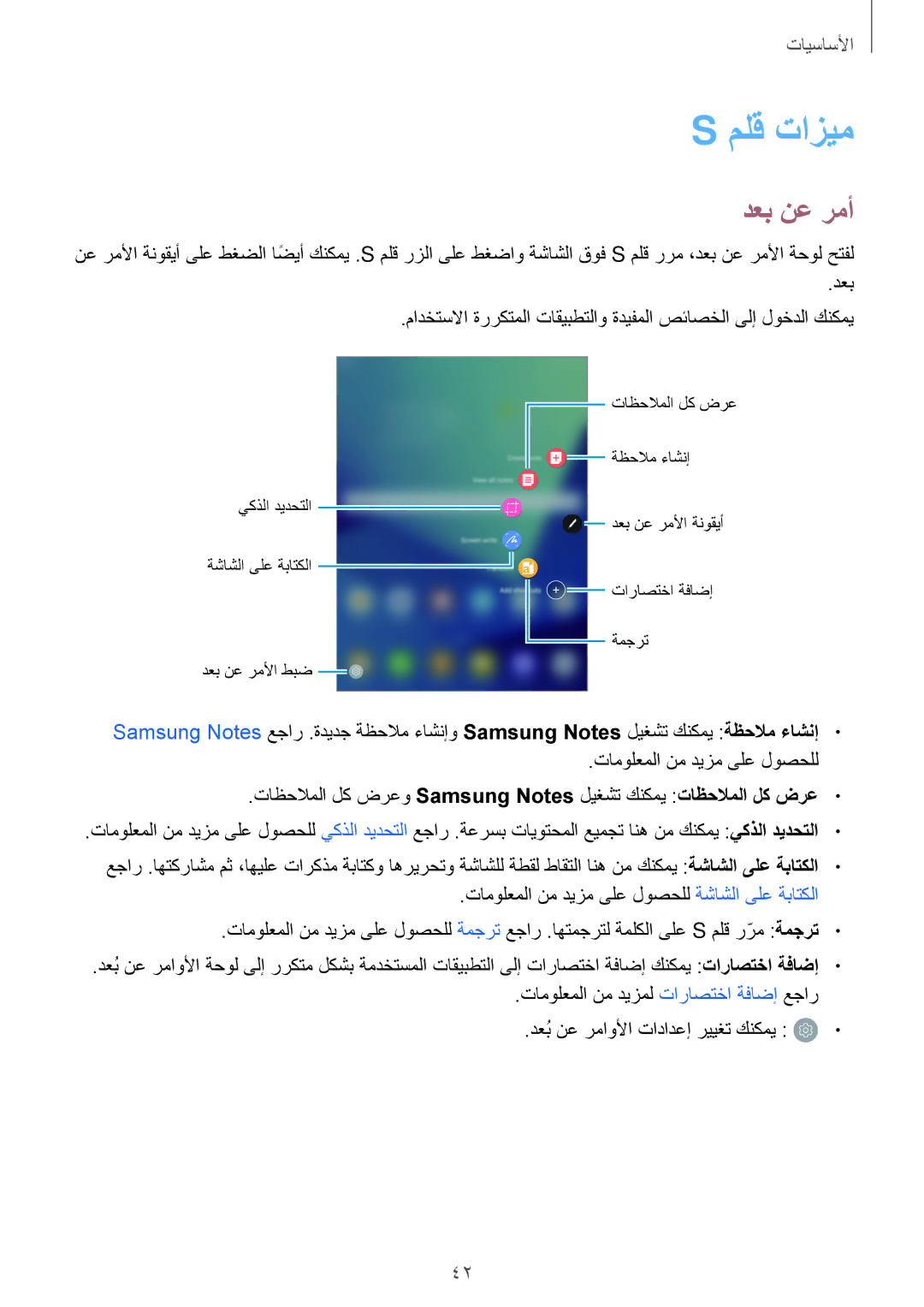 Samsung SM-T825NZKAKSA manual ملق تازيم, دعب نع رمأ 