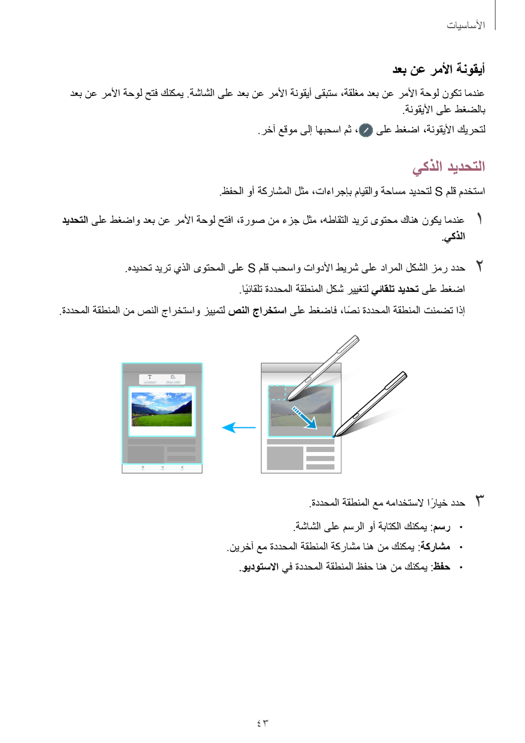 Samsung SM-T825NZKAKSA manual يكذلا ديدحتلا, دعب نع رملأا ةنوقيأ 