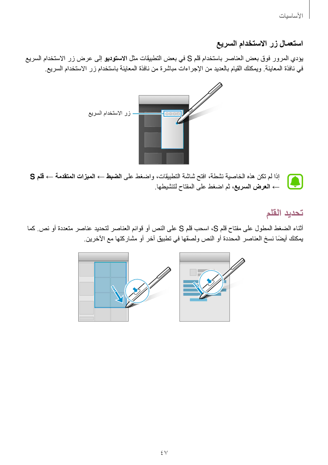 Samsung SM-T825NZKAKSA manual ملقلا ديدحت, عيرسلا مادختسلاا رز لامعتسا 