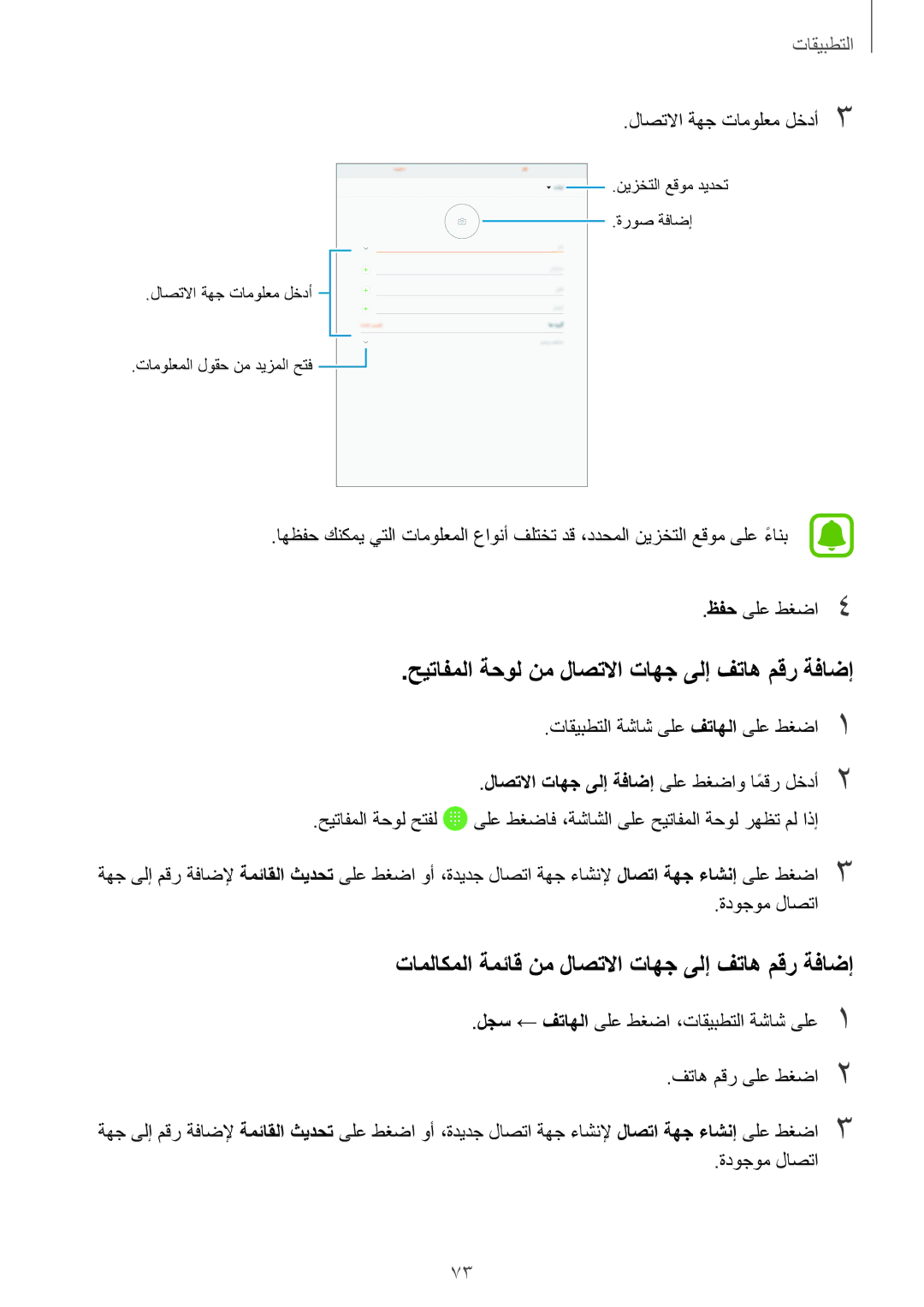 Samsung SM-T825NZKAKSA حيتافملا ةحول نم لاصتلاا تاهج ىلإ فتاه مقر ةفاضإ, لاصتلاا تاهج ىلإ ةفاضإ ىلع طغضاو امقرً لخدأ2 