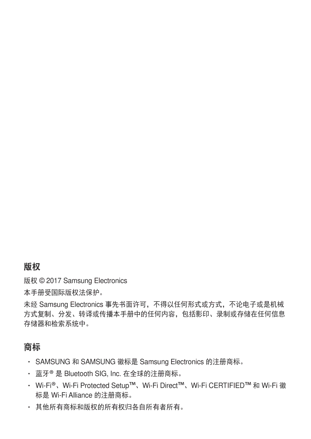 Samsung SM-T825YZSAXXV manual 其他所有商标和版权的所有权归各自所有者所有。 