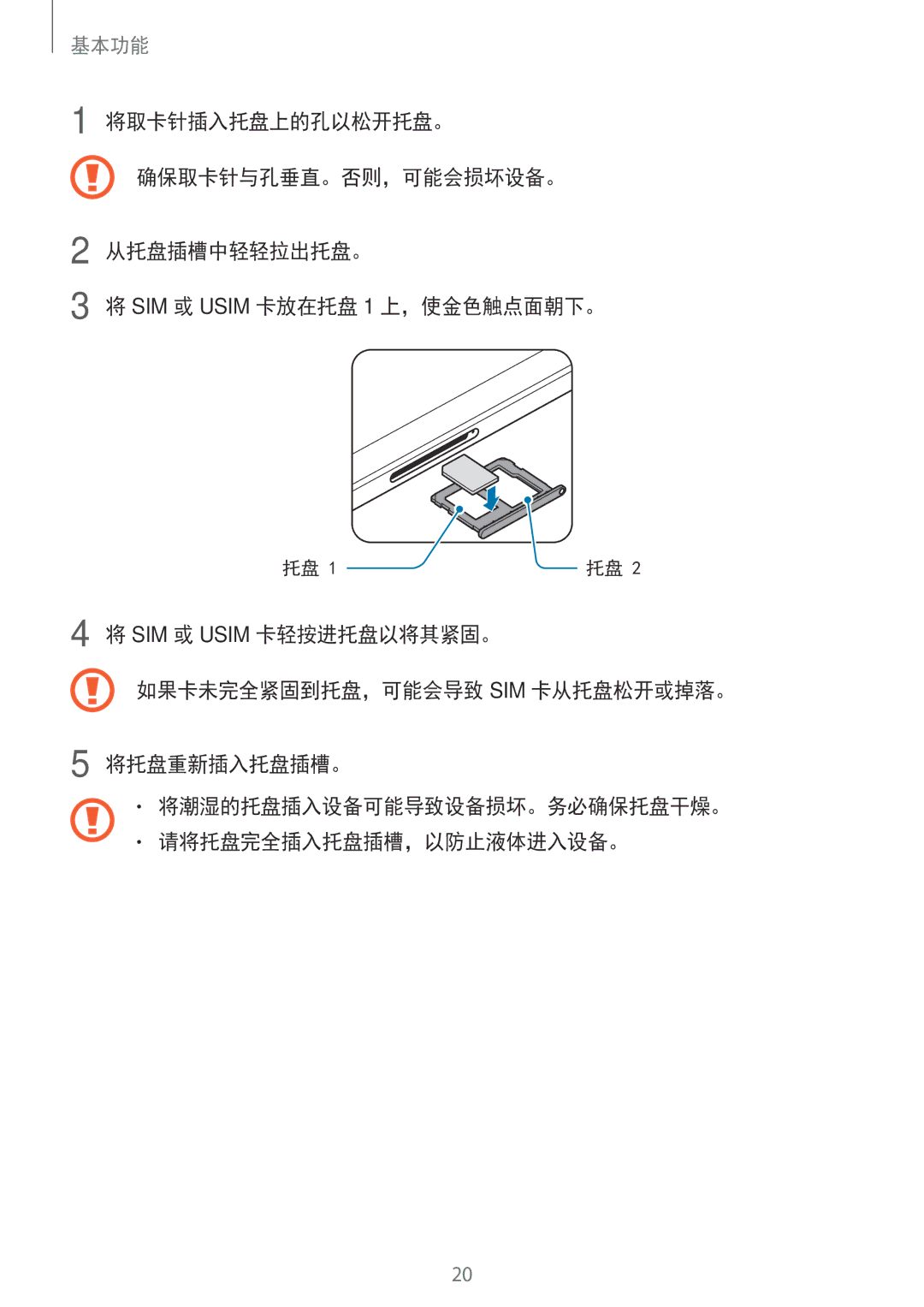 Samsung SM-T825YZSAXXV manual 基本功能 