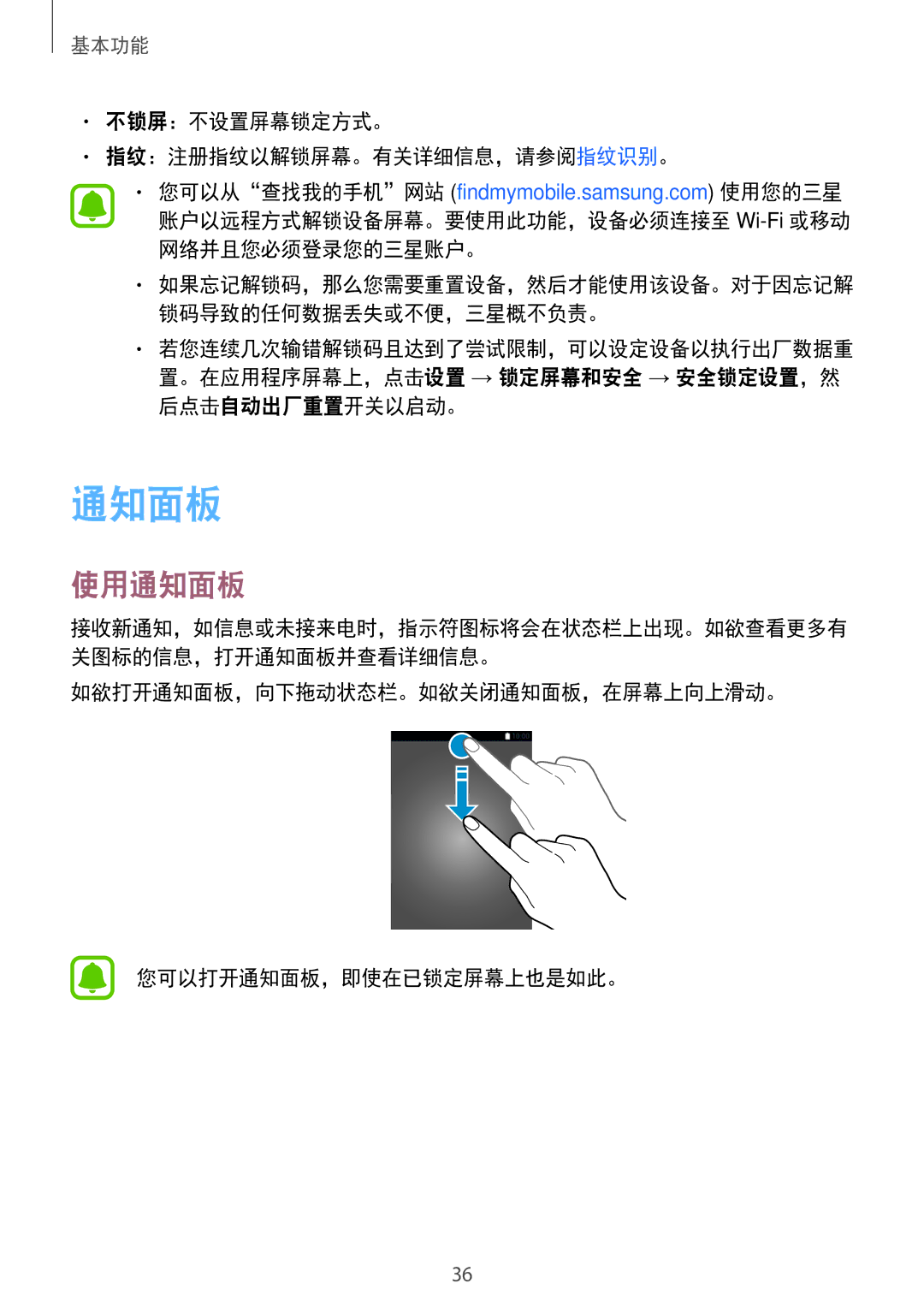 Samsung SM-T825YZSAXXV manual 使用通知面板, 不锁屏：不设置屏幕锁定方式。 指纹：注册指纹以解锁屏幕。有关详细信息，请参阅指纹识别。 