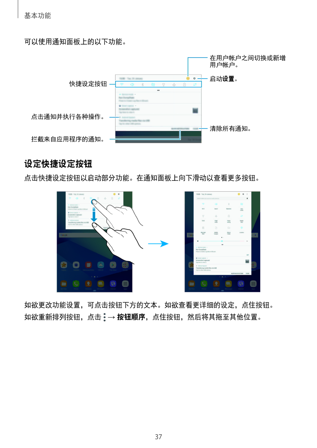 Samsung SM-T825YZSAXXV manual 设定快捷设定按钮, 可以使用通知面板上的以下功能。, 点击快捷设定按钮以启动部分功能。在通知面板上向下滑动以查看更多按钮。 