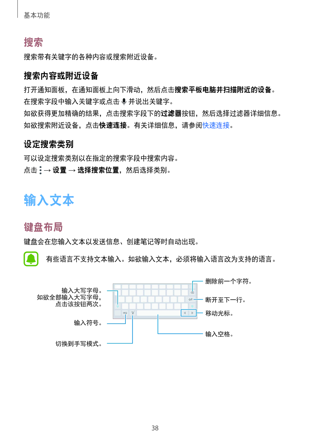 Samsung SM-T825YZSAXXV manual 输入文本, 键盘布局, 搜索内容或附近设备, 设定搜索类别, 搜索带有关键字的各种内容或搜索附近设备。 