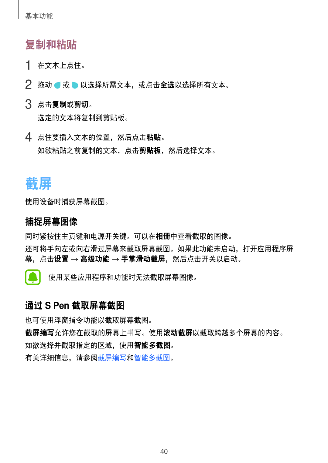 Samsung SM-T825YZSAXXV manual 复制和粘贴, 捕捉屏幕图像, 通过 S Pen 截取屏幕截图 