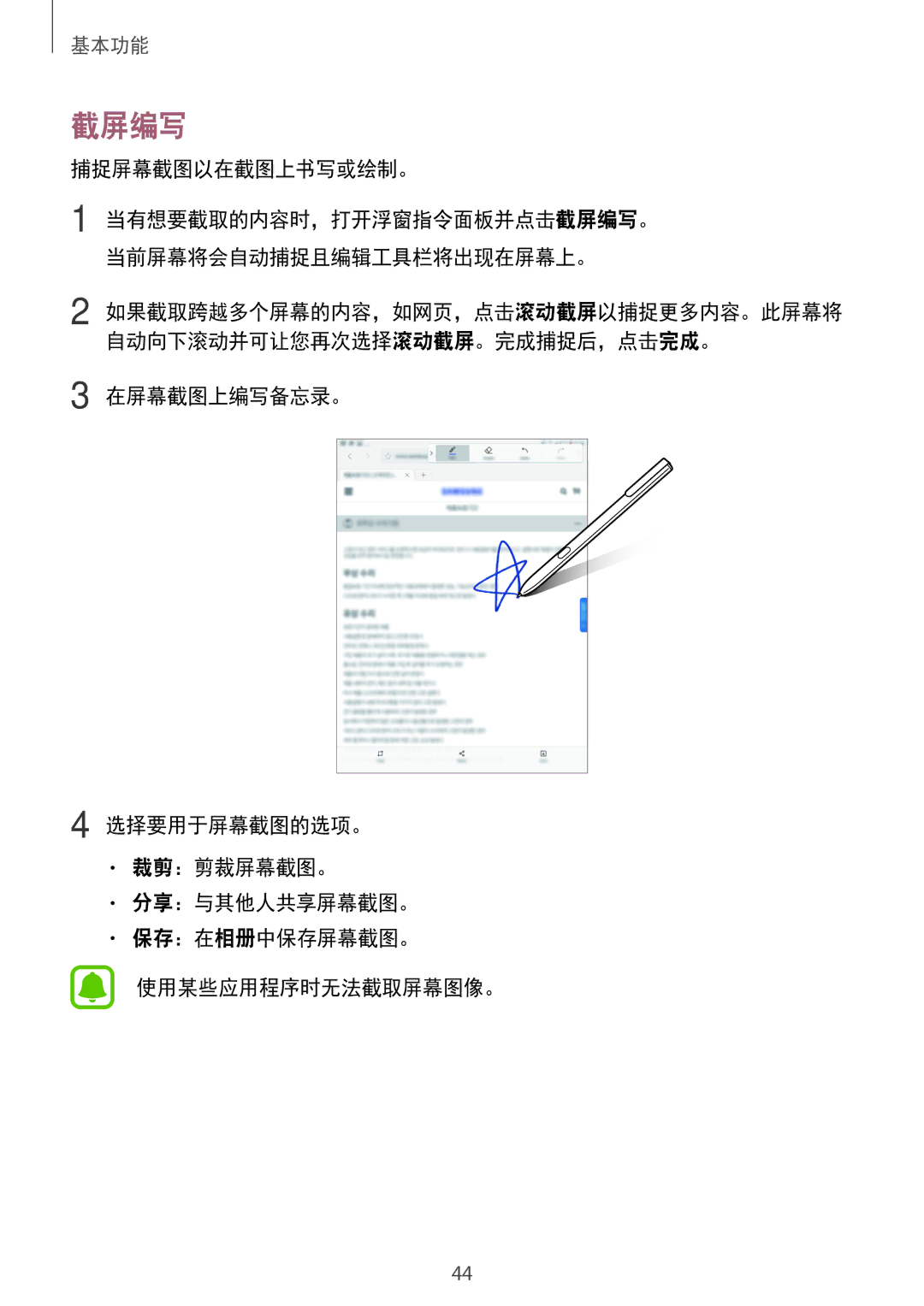 Samsung SM-T825YZSAXXV manual 截屏编写, 捕捉屏幕截图以在截图上书写或绘制。 