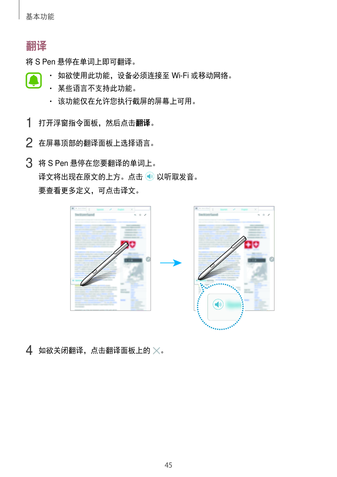 Samsung SM-T825YZSAXXV manual 如欲关闭翻译，点击翻译面板上的 。 