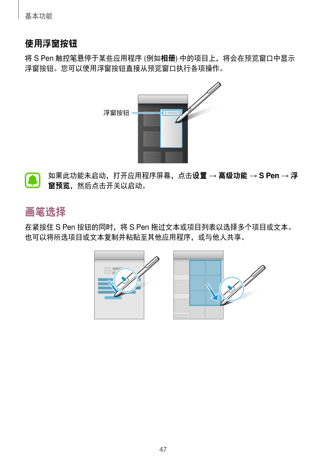 Samsung SM-T825YZSAXXV manual 画笔选择, 使用浮窗按钮, 如果此功能未启动，打开应用程序屏幕，点击设置 → 高级功能 → S Pen → 浮 窗预览，然后点击开关以启动。 