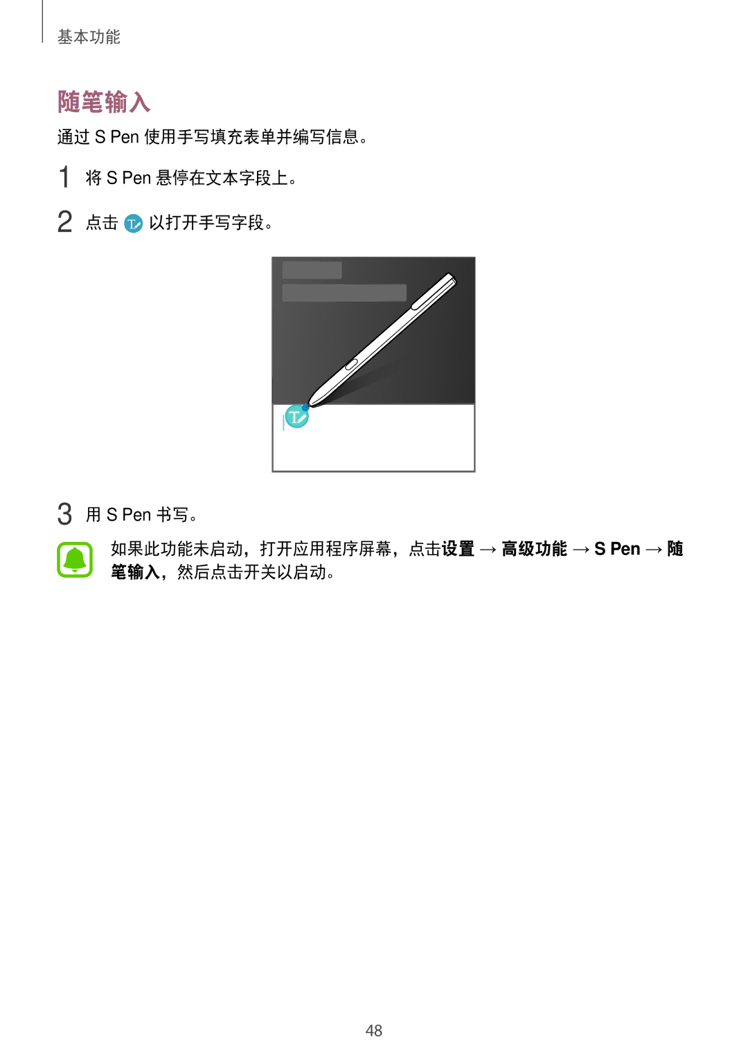 Samsung SM-T825YZSAXXV manual 随笔输入, 通过 S Pen 使用手写填充表单并编写信息。 S Pen 悬停在文本字段上。 点击 以打开手写字段。 