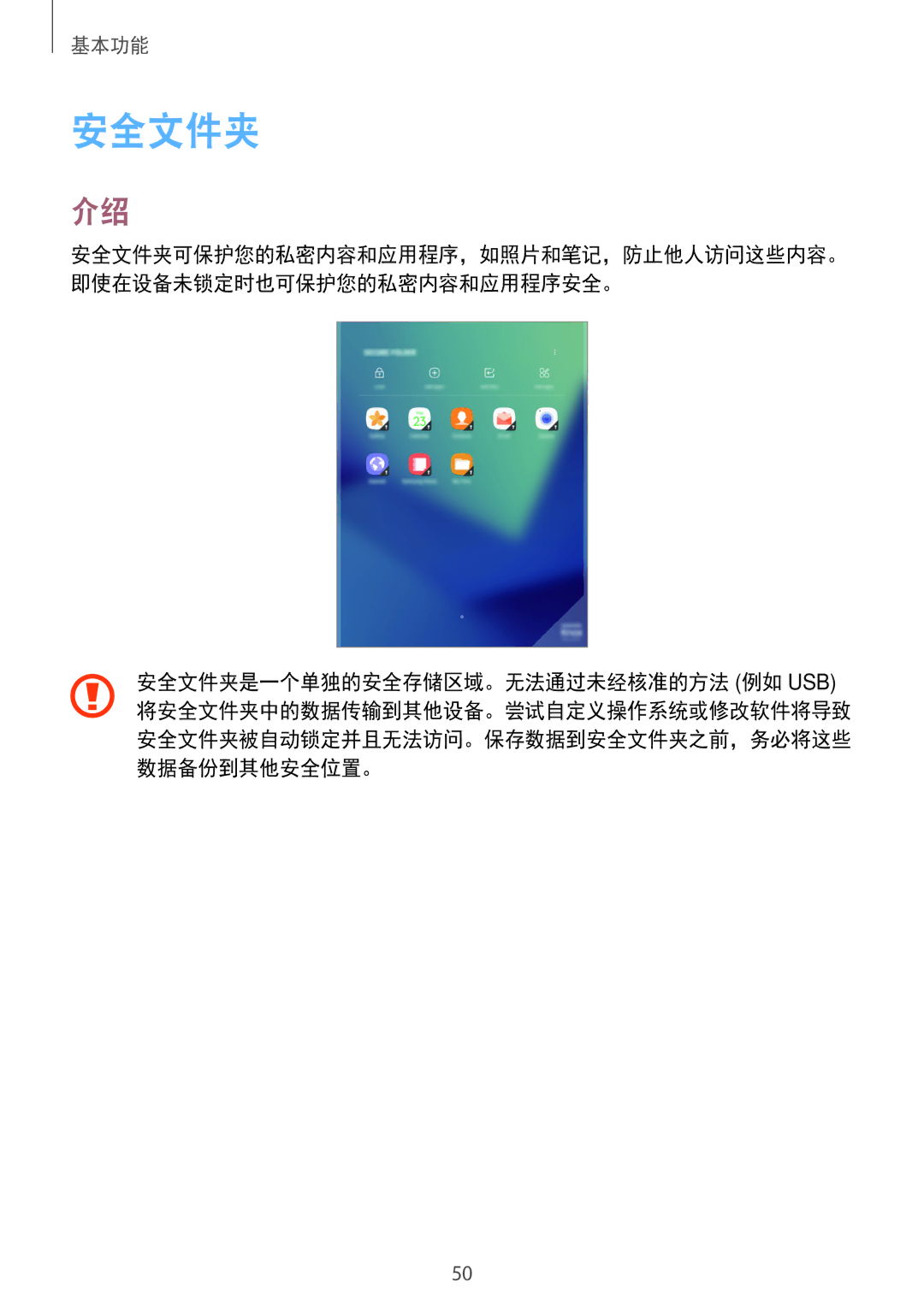 Samsung SM-T825YZSAXXV manual 安全文件夹 
