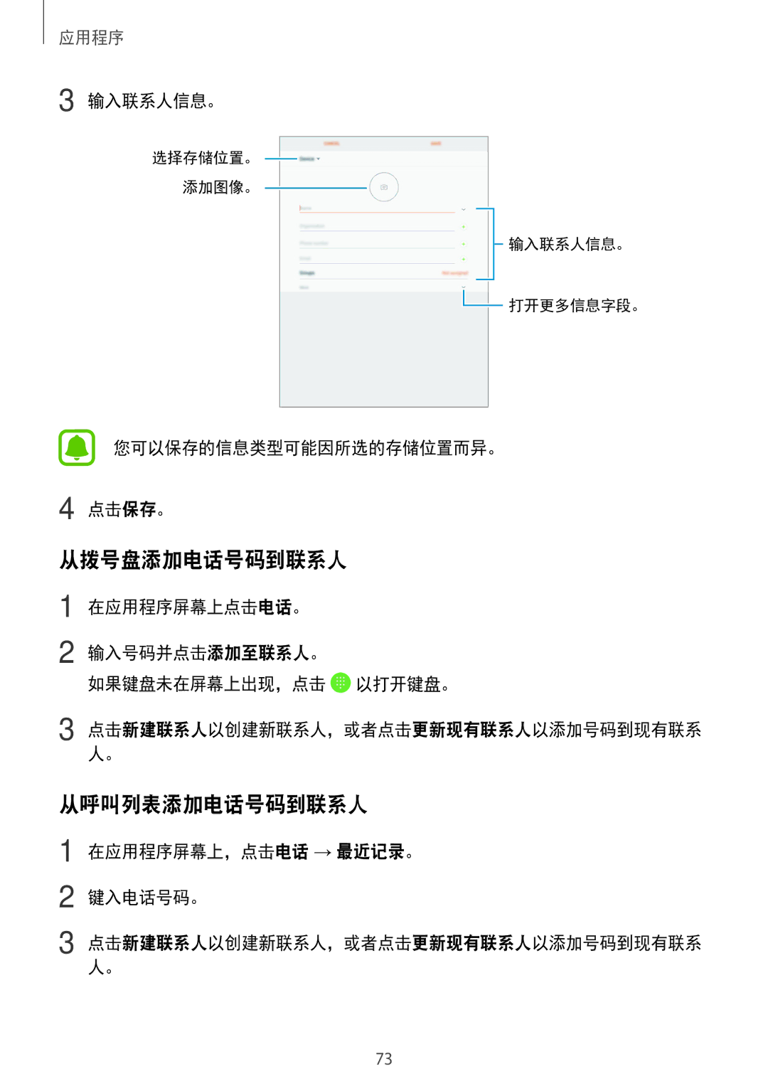 Samsung SM-T825YZSAXXV manual 从拨号盘添加电话号码到联系人, 从呼叫列表添加电话号码到联系人 