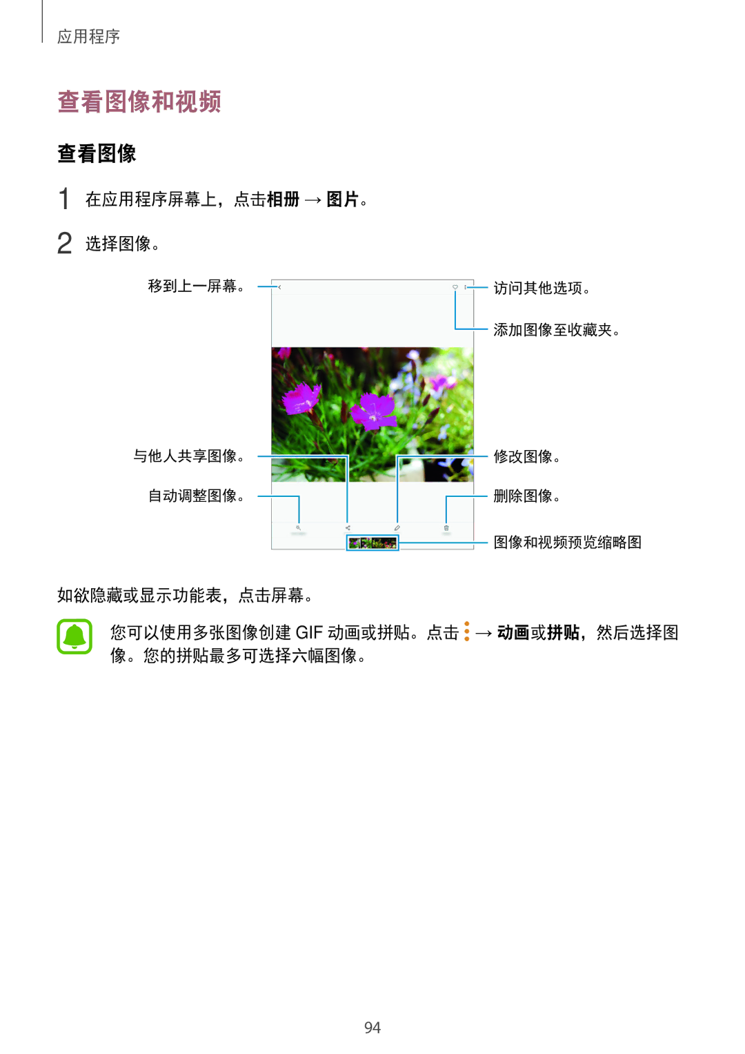 Samsung SM-T825YZSAXXV manual 查看图像和视频, 在应用程序屏幕上，点击相册 → 图片。 选择图像。 