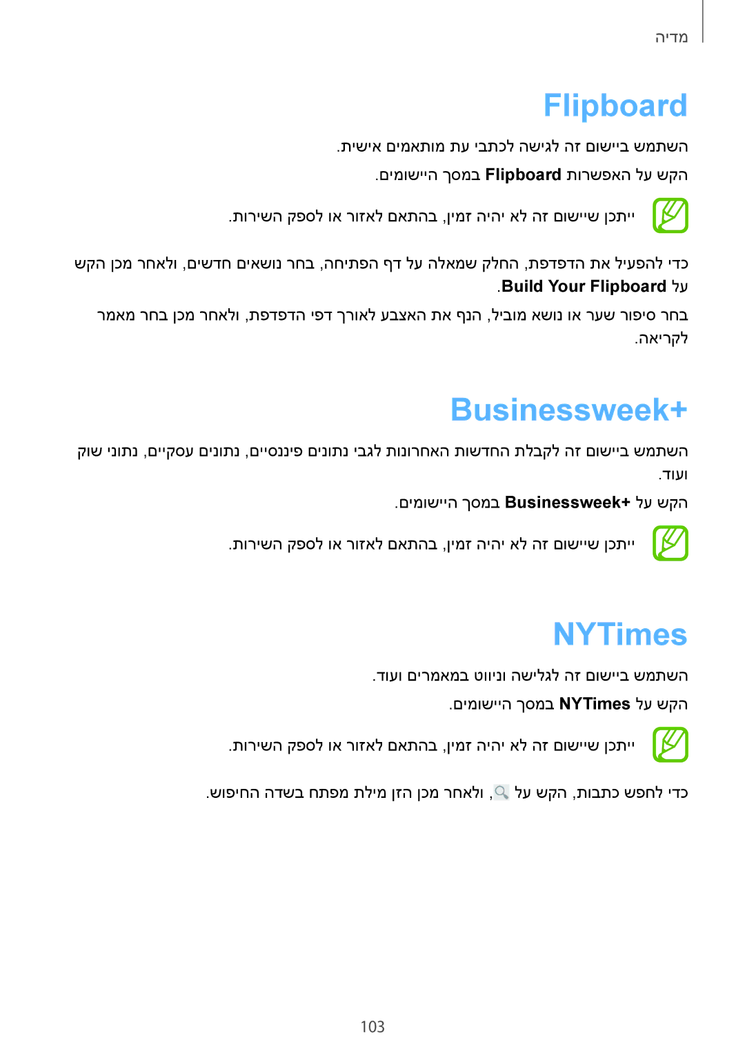 Samsung SM-T9000ZWAILO, SM-T9000ZKAILO manual Businessweek+‎, NYTimes, 103, Build Your Flipboard לע 