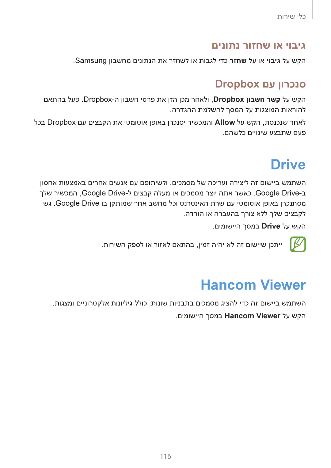 Samsung SM-T9000ZKAILO, SM-T9000ZWAILO manual Drive, Hancom Viewer, םינותנ רוזחש וא יוביג, Dropbox םע ןורכנס, 116 