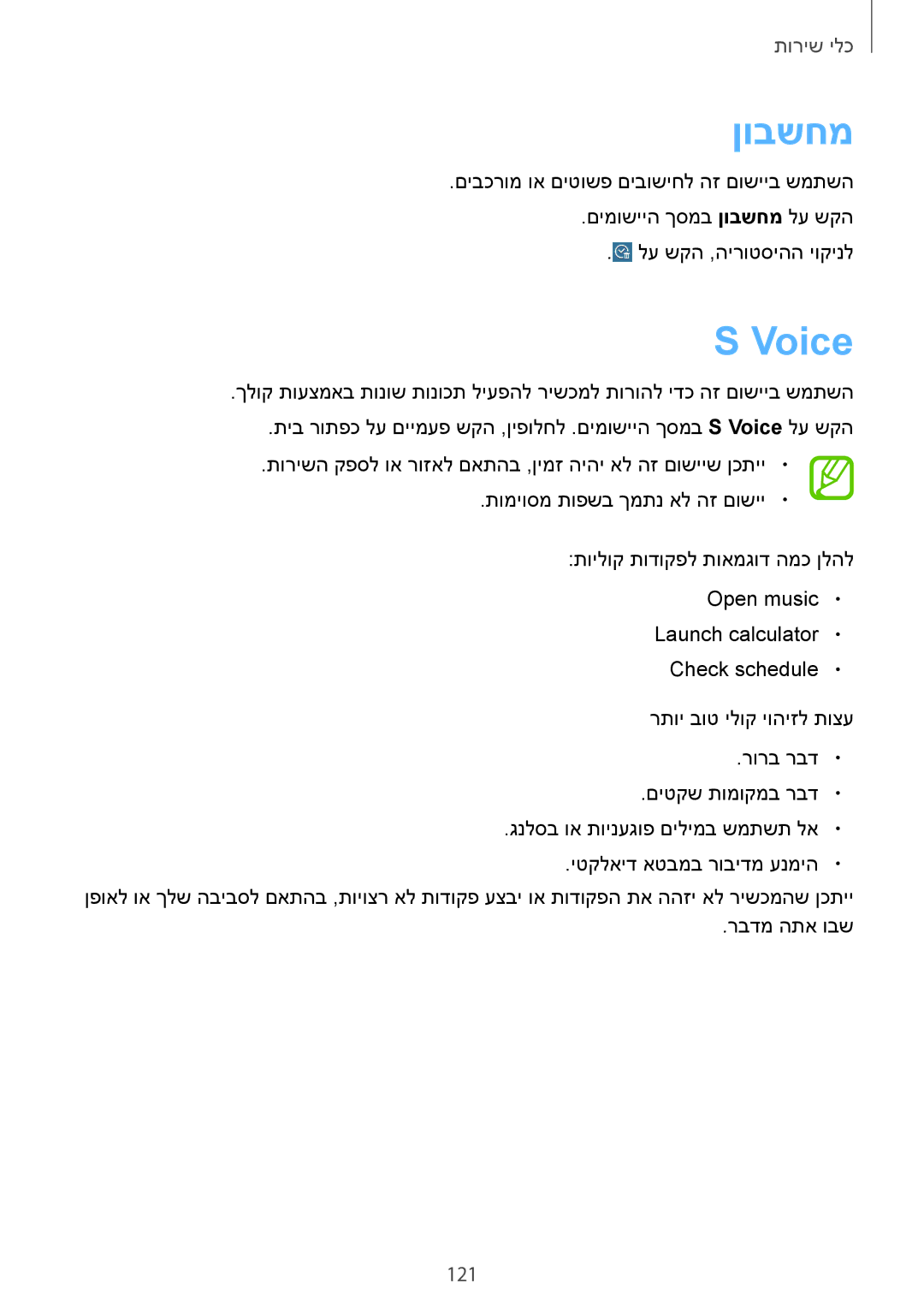 Samsung SM-T9000ZWAILO, SM-T9000ZKAILO manual ןובשחמ, Voice, 121 