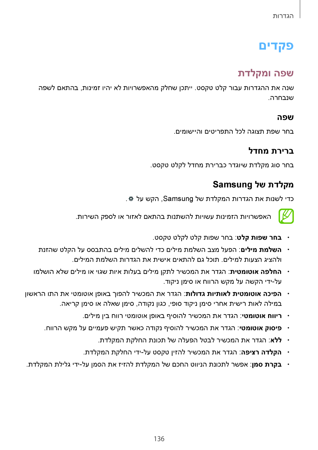 Samsung SM-T9000ZKAILO, SM-T9000ZWAILO manual םידקפ, תדלקמו הפש, לדחמ תרירב, Samsung לש תדלקמ 