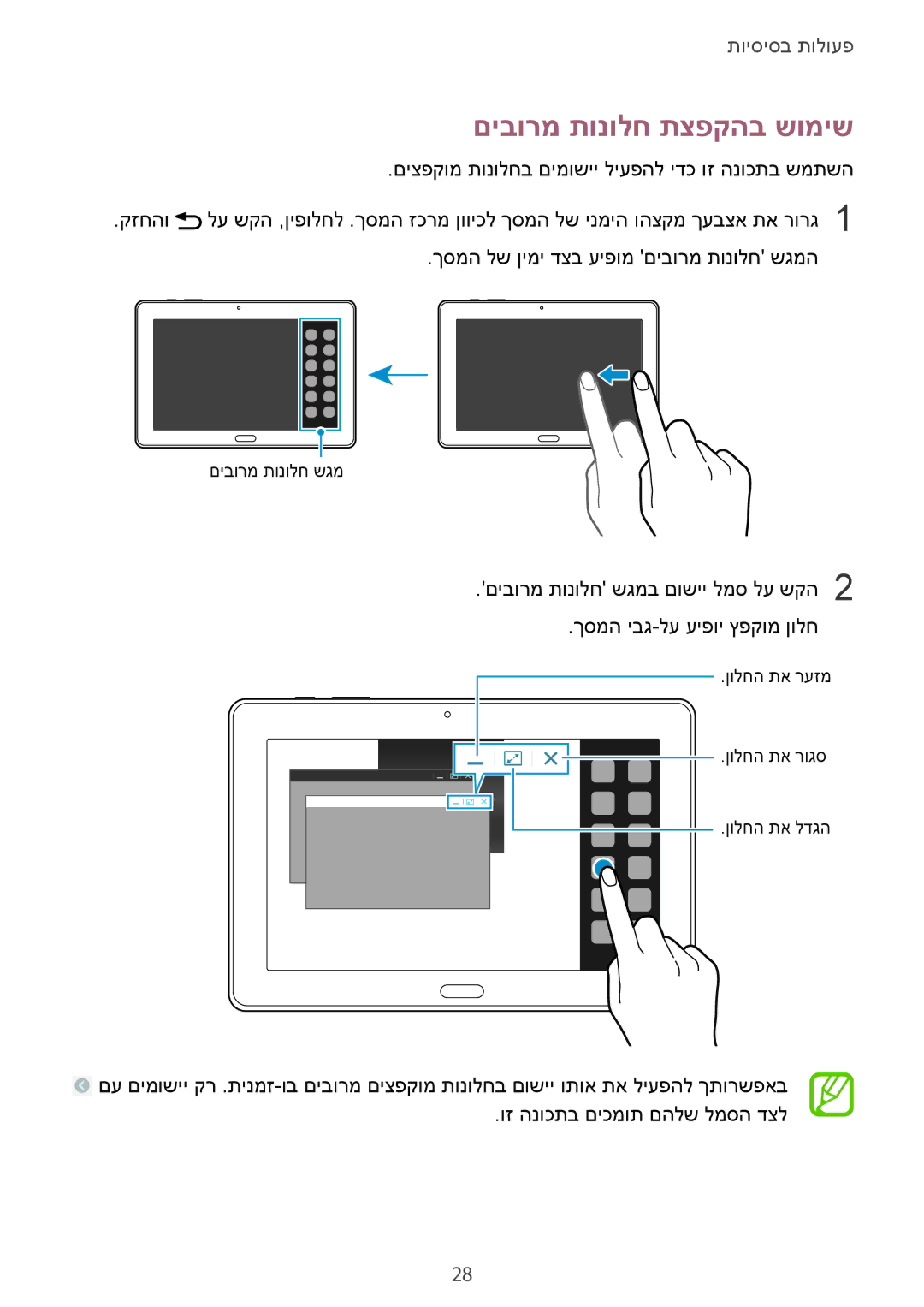 Samsung SM-T9000ZKAILO, SM-T9000ZWAILO manual םיבורמ תונולח תצפקהב שומיש 