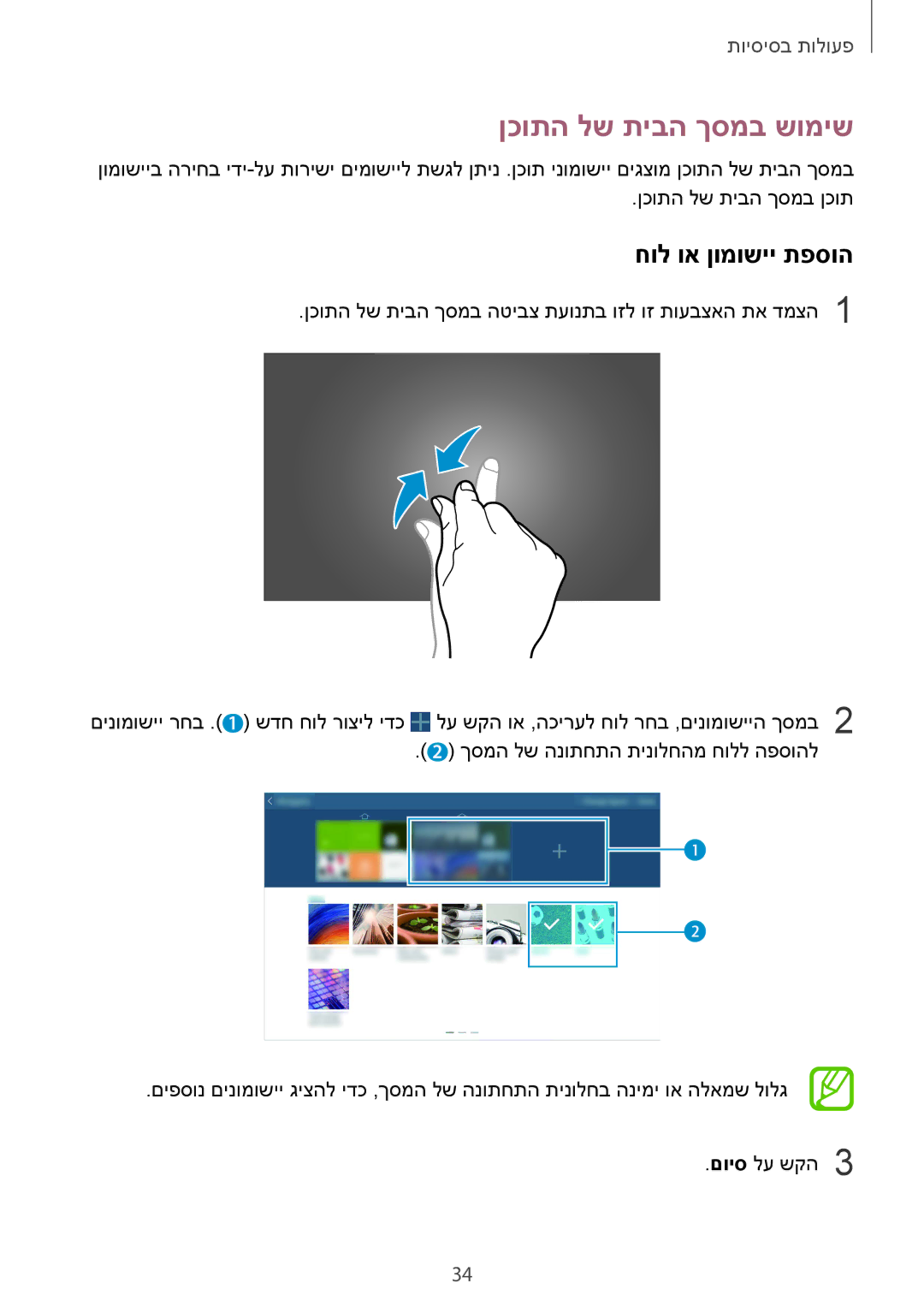 Samsung SM-T9000ZKAILO, SM-T9000ZWAILO manual ןכותה לש תיבה ךסמב שומיש, חול וא ןומושיי תפסוה 