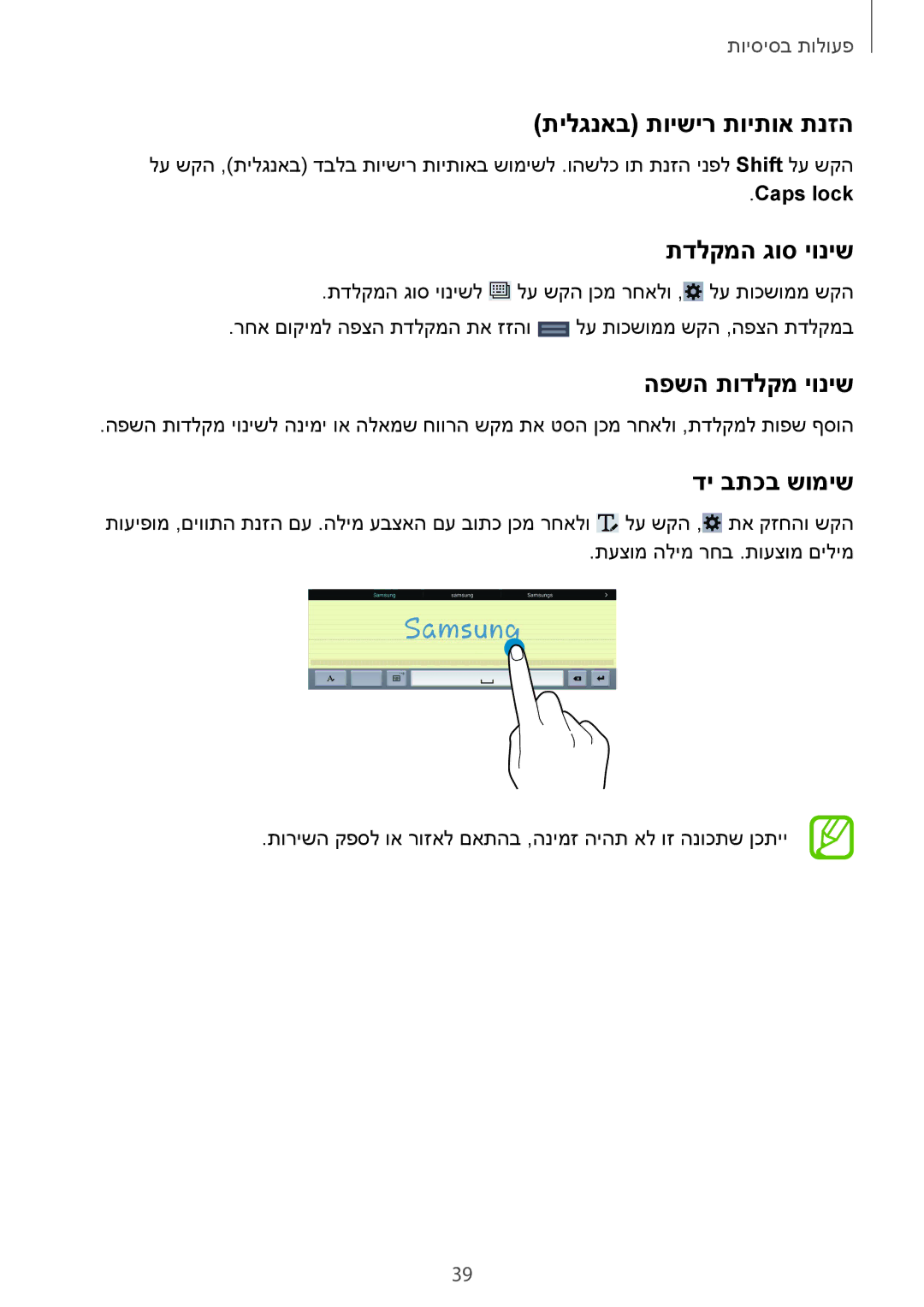 Samsung SM-T9000ZWAILO manual תילגנאב תוישיר תויתוא תנזה, תדלקמה גוס יוניש, הפשה תודלקמ יוניש, די בתכב שומיש, Caps lock 