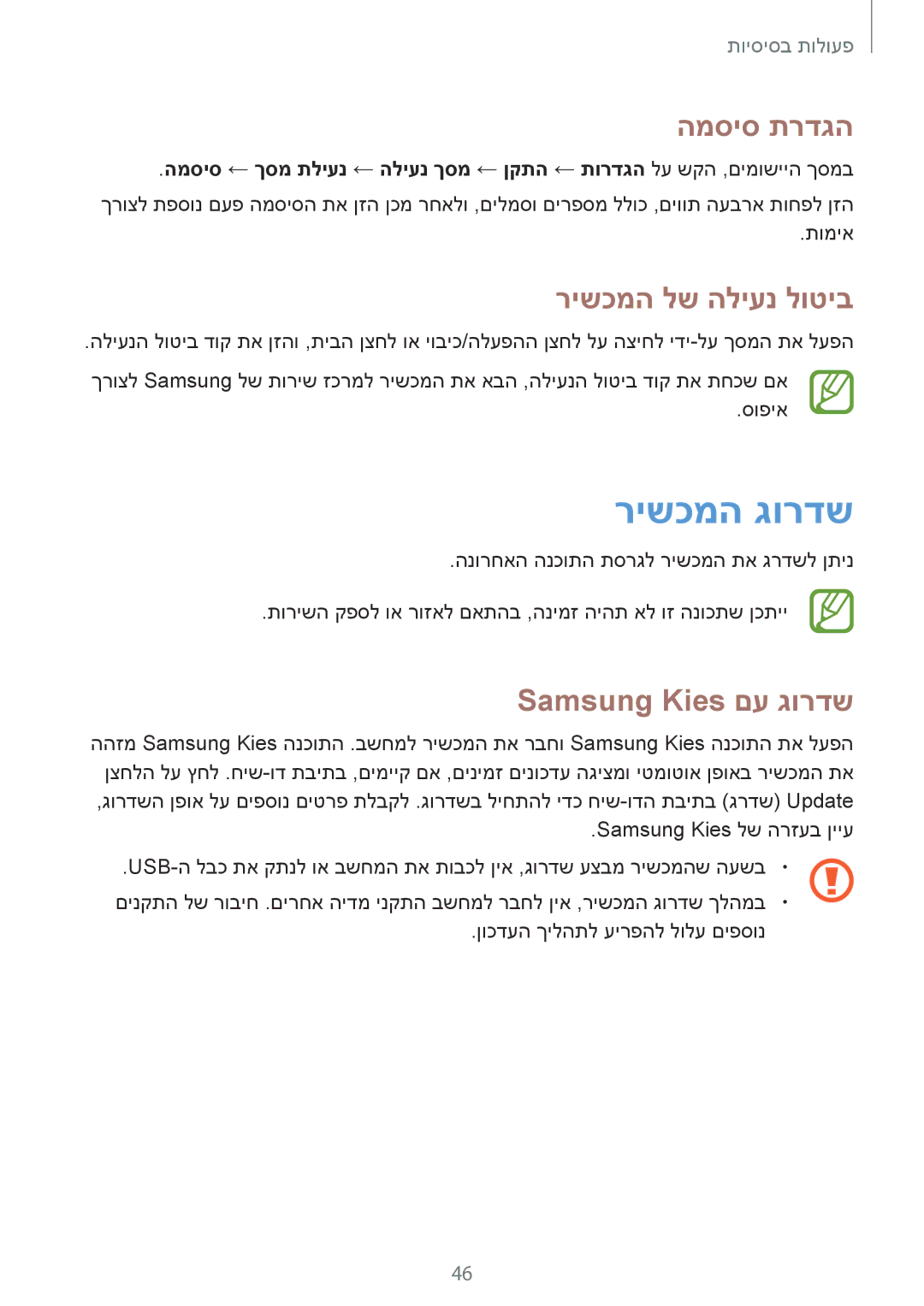 Samsung SM-T9000ZKAILO, SM-T9000ZWAILO manual רישכמה גורדש, המסיס תרדגה, רישכמה לש הליענ לוטיב, Samsung Kies םע גורדש 