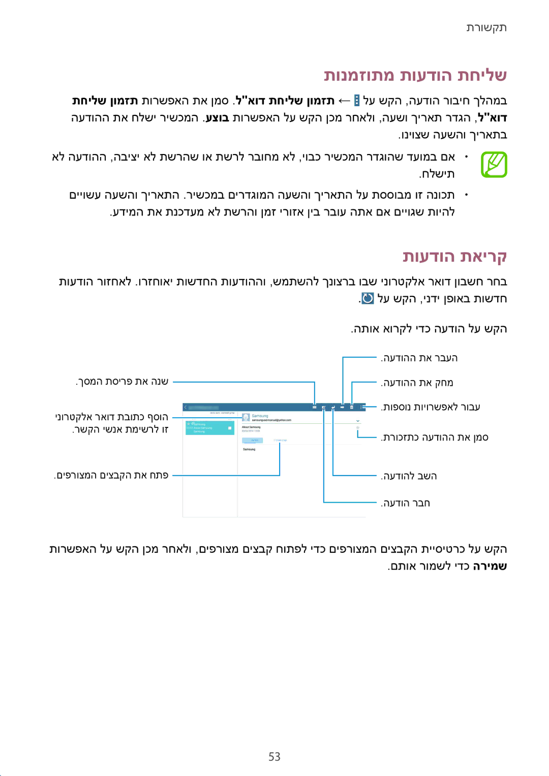 Samsung SM-T9000ZWAILO, SM-T9000ZKAILO manual תונמזותמ תועדוה תחילש, תועדוה תאירק 