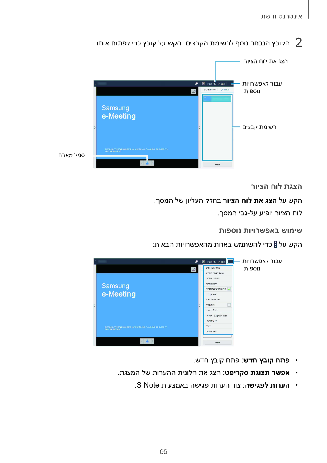 Samsung SM-T9000ZKAILO, SM-T9000ZWAILO manual רויצה חול תגצה 