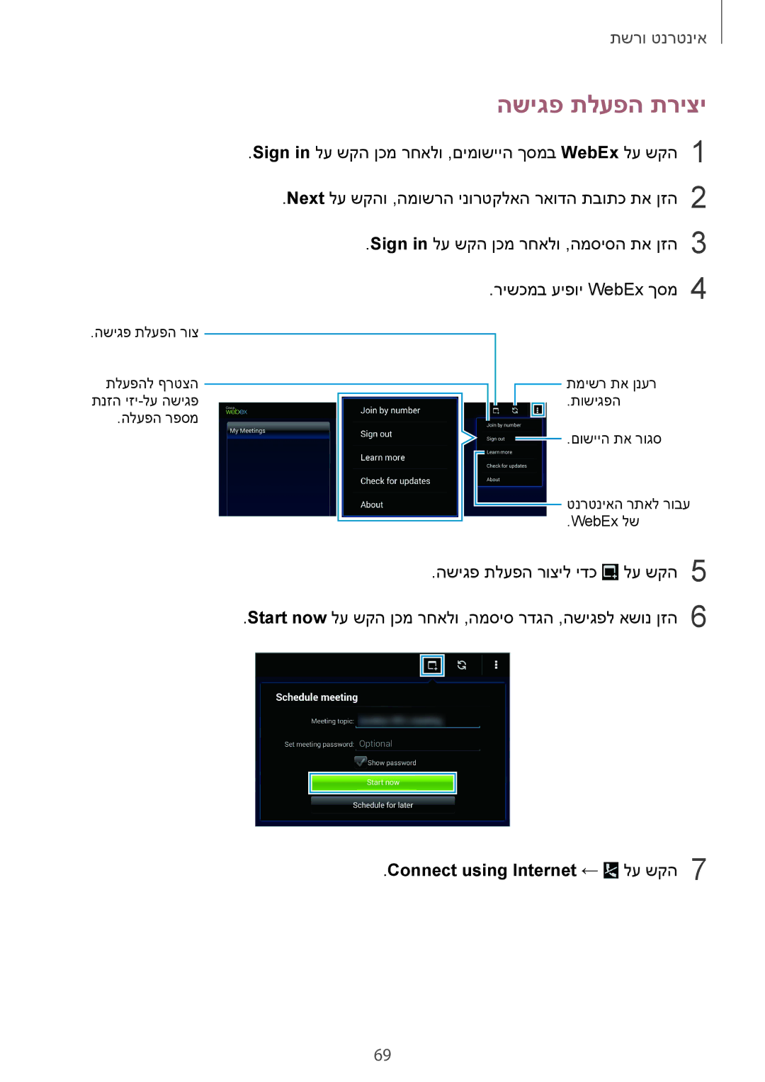 Samsung SM-T9000ZWAILO, SM-T9000ZKAILO manual השיגפ תלעפה תריצי, Connect using Internet ← לע שקה7 