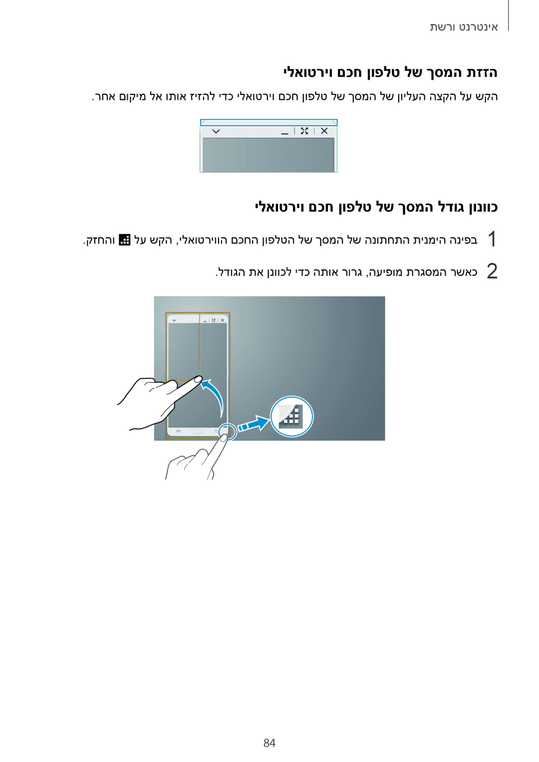 Samsung SM-T9000ZKAILO, SM-T9000ZWAILO manual ילאוטריו םכח ןופלט לש ךסמה תזזה, ילאוטריו םכח ןופלט לש ךסמה לדוג ןונווכ 