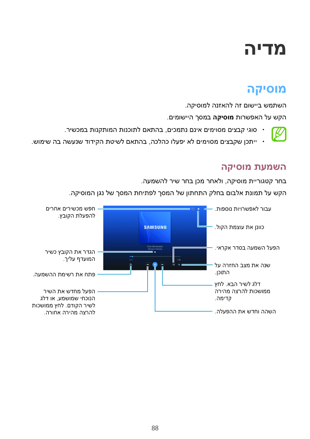 Samsung SM-T9000ZKAILO, SM-T9000ZWAILO manual הידמ, הקיסומ תעמשה 