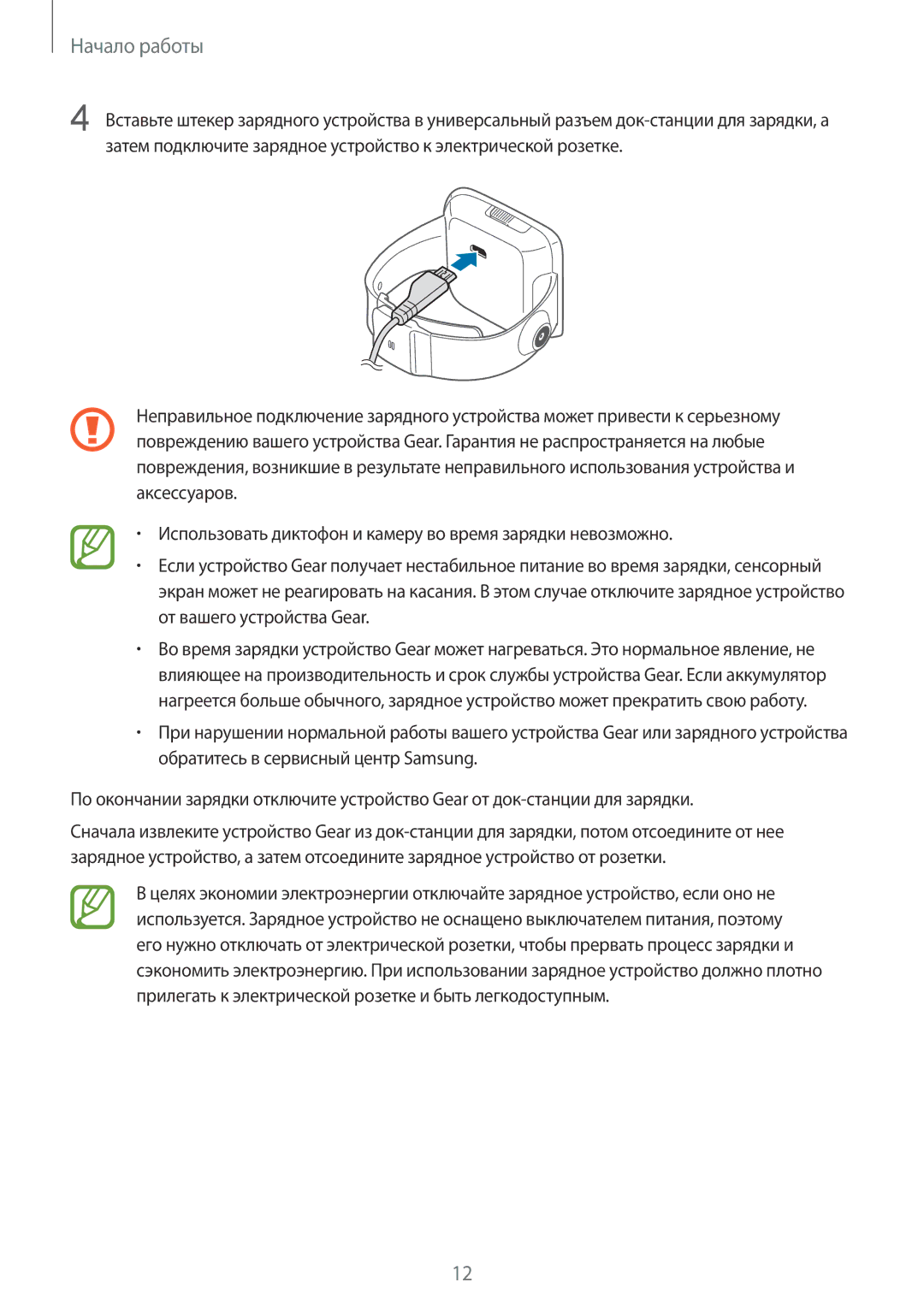 Samsung SM-V7000ZOASEB, SM-V7000WDASEB, SM-V7000ZWASEB, SM-V7000ZKASEB, SM-V7000WDASER, SM-V7000ZGASER manual Начало работы 