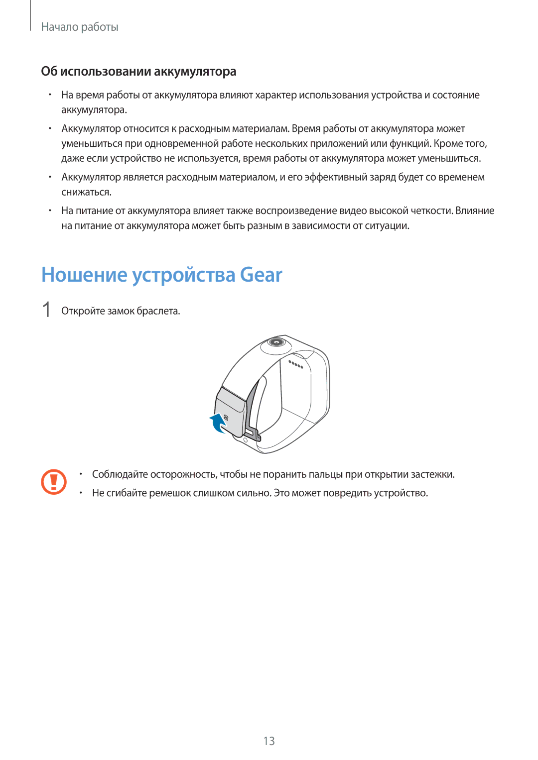 Samsung SM-V7000ZKASEB, SM-V7000WDASEB, SM-V7000ZWASEB manual Ношение устройства Gear, Об использовании аккумулятора 