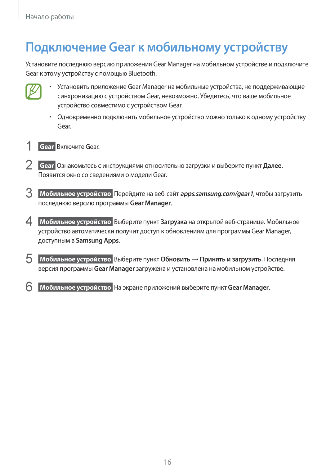 Samsung SM-V7000ZOASER, SM-V7000WDASEB, SM-V7000ZWASEB, SM-V7000ZOASEB manual Подключение Gear к мобильному устройству 