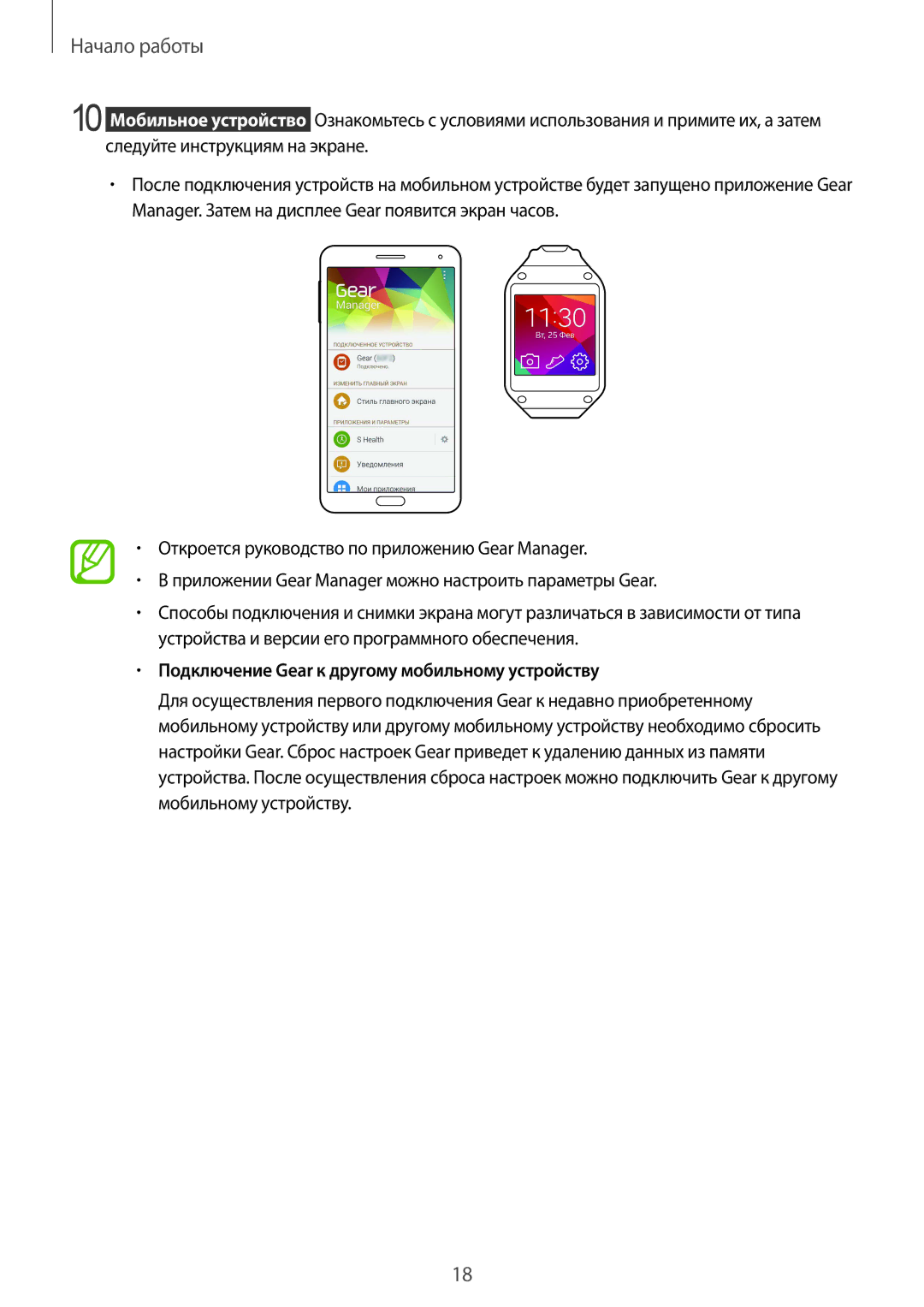 Samsung SM-V7000ZAASER, SM-V7000WDASEB, SM-V7000ZWASEB, SM-V7000ZOASEB manual Подключение Gear к другому мобильному устройству 