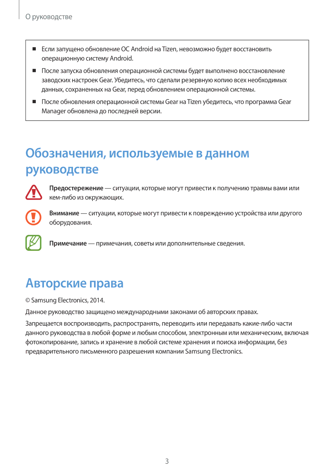 Samsung SM-V7000ZKASEB, SM-V7000WDASEB, SM-V7000ZWASEB manual Обозначения, используемые в данном руководстве, Авторские права 