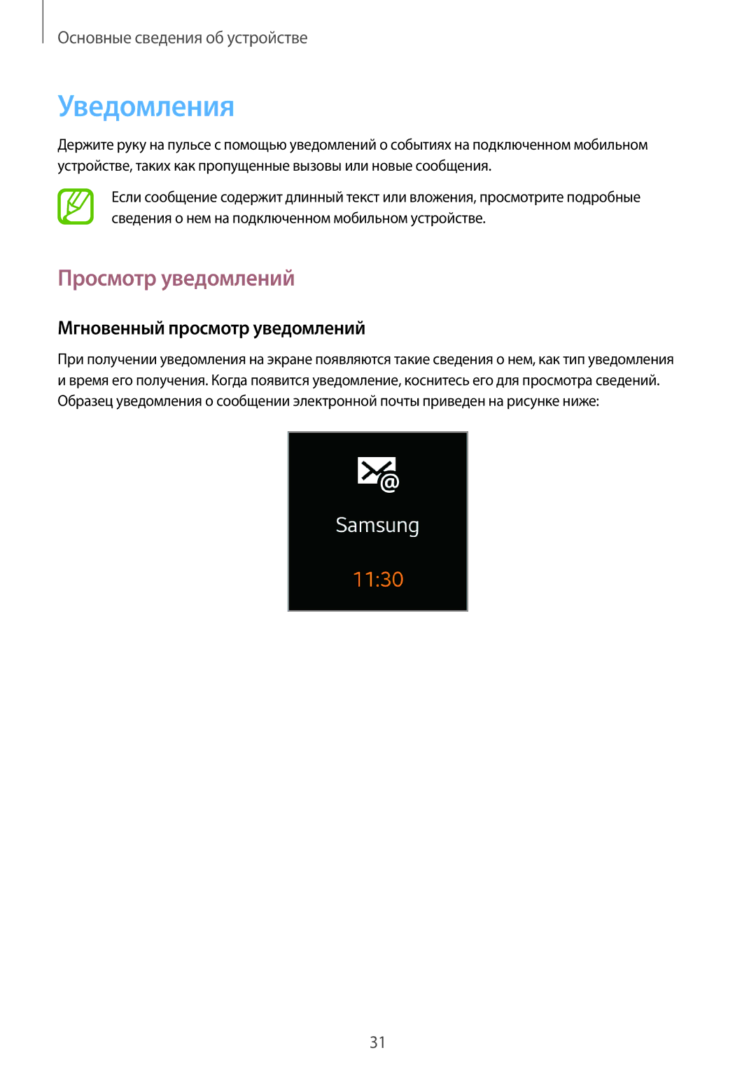 Samsung SM-V7000ZWASEB, SM-V7000WDASEB, SM-V7000ZOASEB Уведомления, Просмотр уведомлений, Мгновенный просмотр уведомлений 