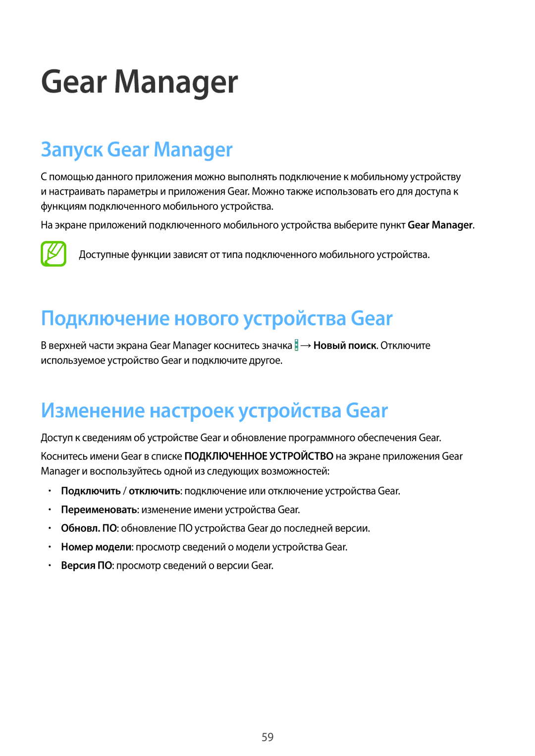 Samsung SM-V7000ZKASER manual Запуск Gear Manager, Подключение нового устройства Gear, Изменение настроек устройства Gear 