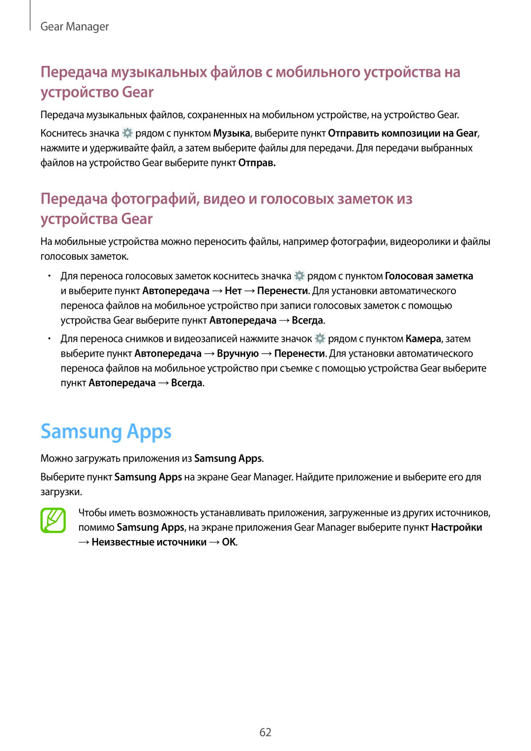 Samsung SM-V7000ZOASEB, SM-V7000WDASEB, SM-V7000ZWASEB, SM-V7000ZKASEB manual Samsung Apps, → Неизвестные источники → OK 