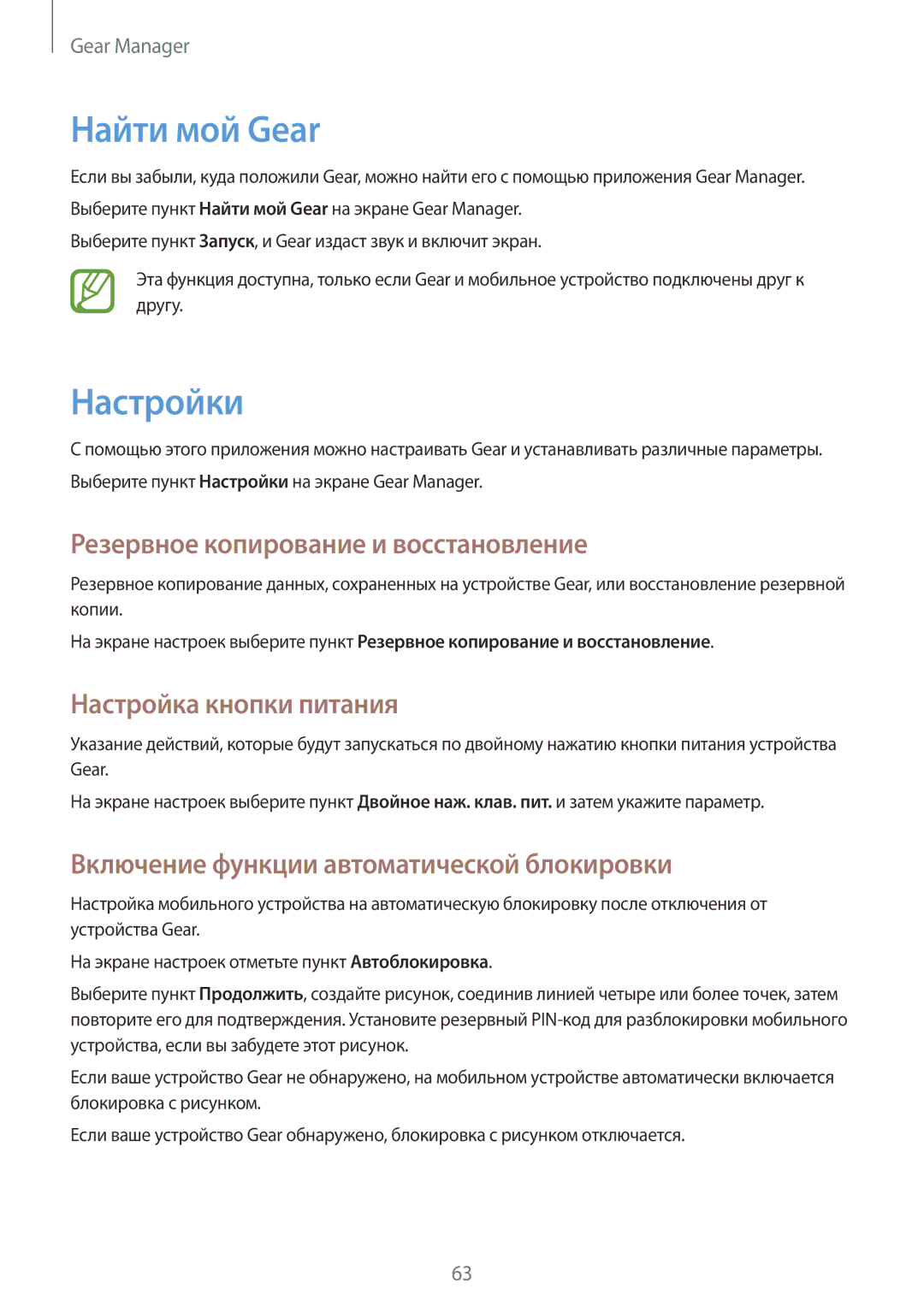 Samsung SM-V7000ZKASEB manual Найти мой Gear, Настройки, Резервное копирование и восстановление, Настройка кнопки питания 