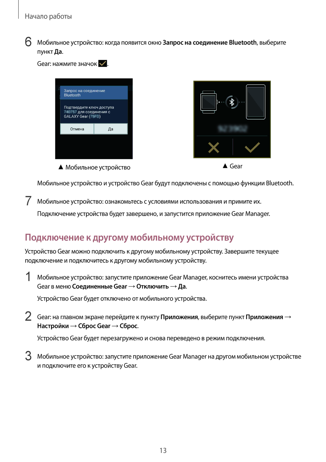 Samsung SM-V7000ZKASEB, SM-V7000WDASEB, SM-V7000ZWASEB, SM-V7000ZOASEB manual Подключение к другому мобильному устройству 